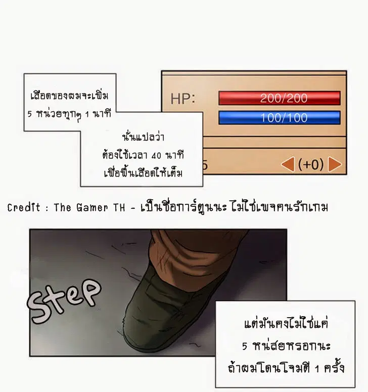 The Gamer ตอนที่ 6 หน้า 15