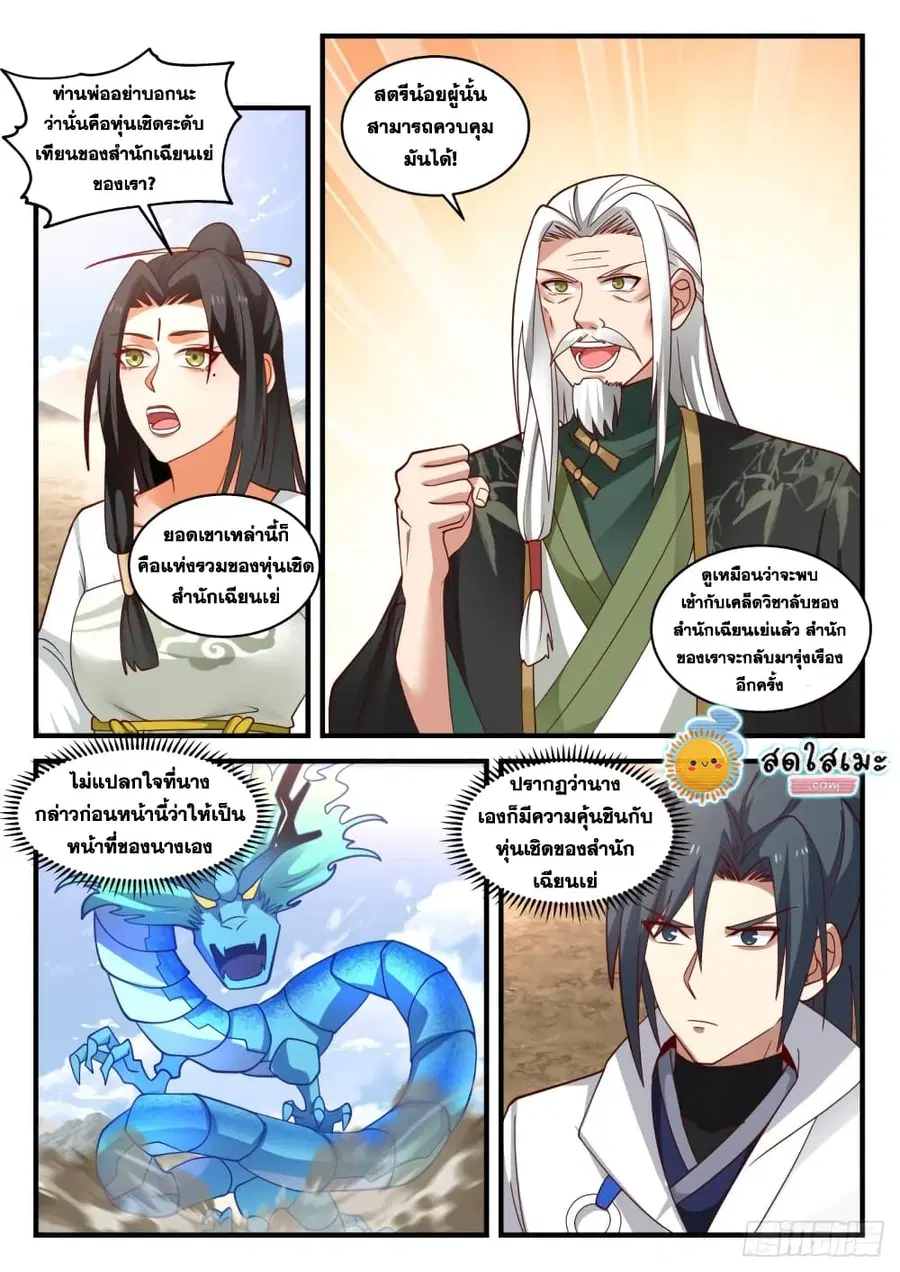 Martial Peak ตอนที่ 1824 หน้า 5