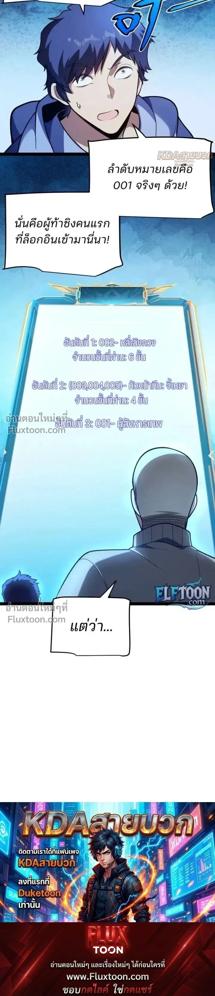 Starting With a Mythic Talent, I Cut Down Gods! ปลุกพลังระดับตำนาน สังหารทวยเทพ ตอนที่ 21 หน้า 17
