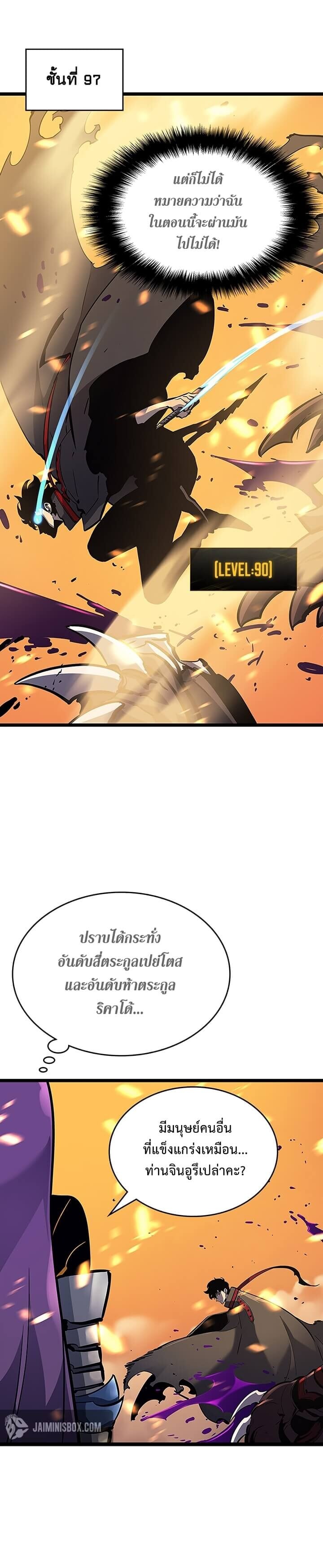 Solo Leveling โซโล่เลเวลลิ่ง ตอนที่ 85 หน้า 2