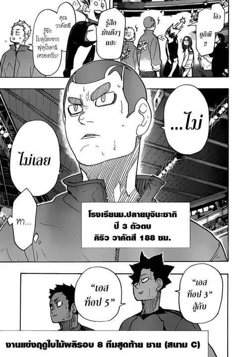 Haikyuu!! ตอนที่ 326 หน้า 11