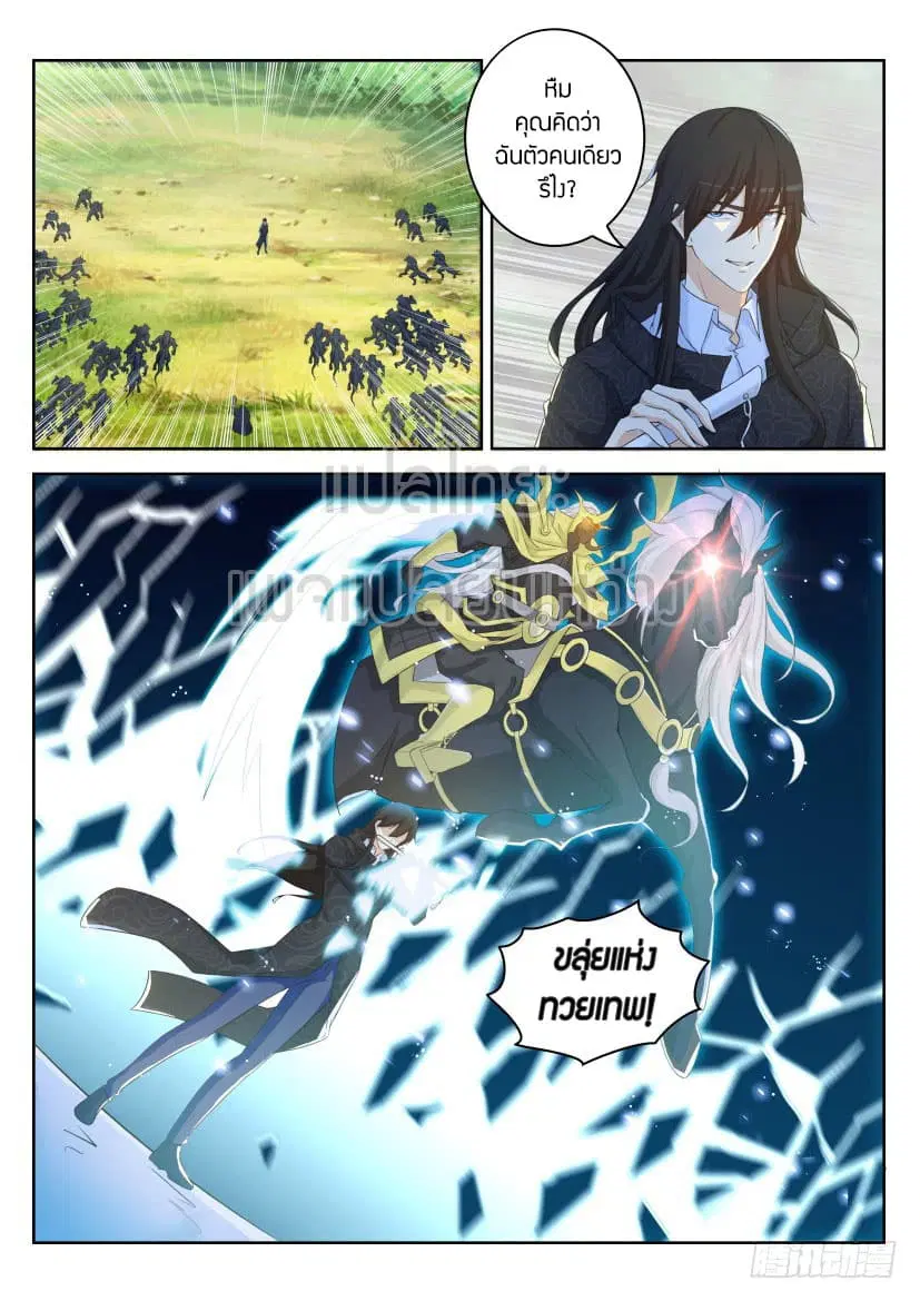 Rebirth Of The Urban Immortal Cultivator ตอนที่ 234 หน้า 13