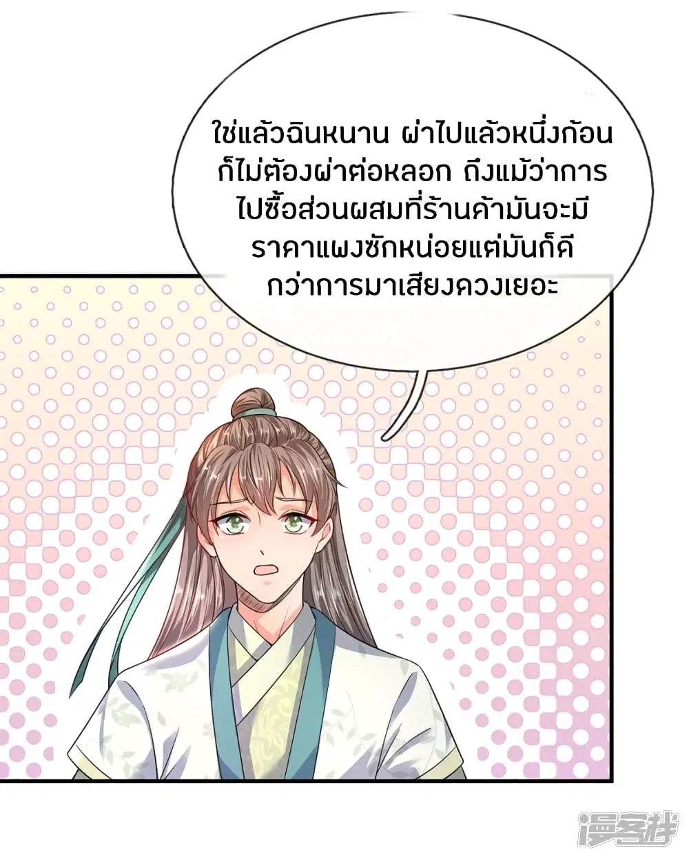 Sky Sword God ตอนที่ 195 หน้า 10
