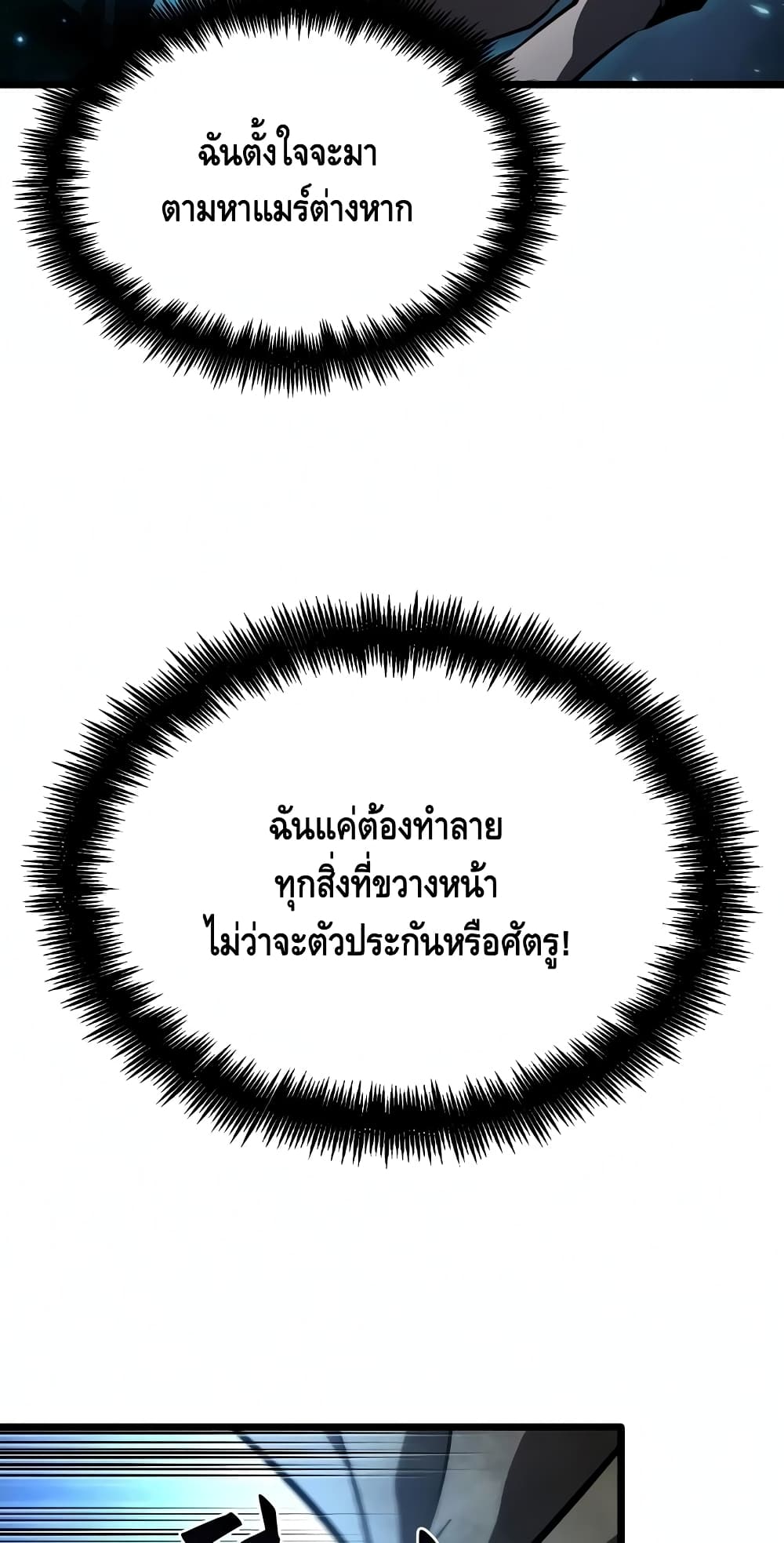 The World After the end โลกหลังการล่มสลาย ตอนที่ 18 หน้า 26
