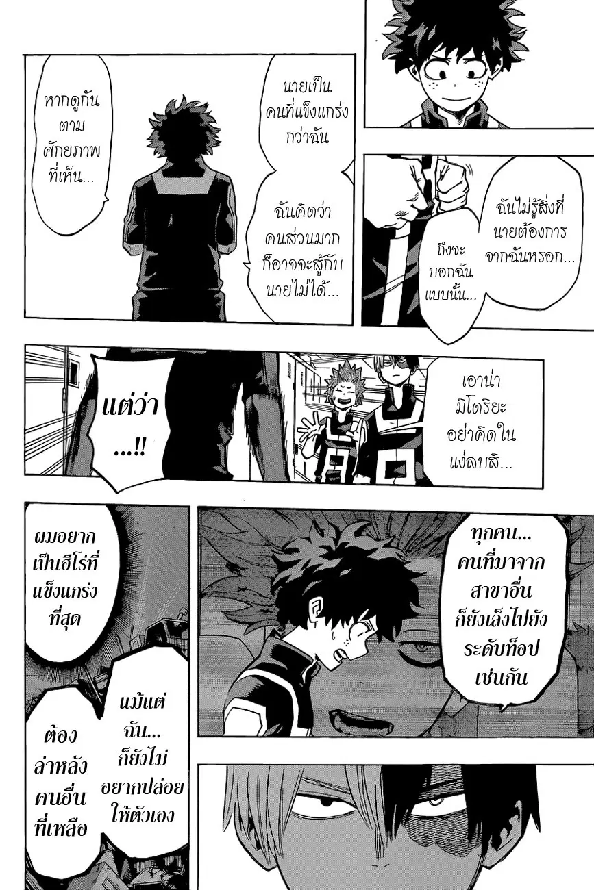 Boku no Hero Academia (My Hero Academia) ตอนที่ 23 หน้า 17
