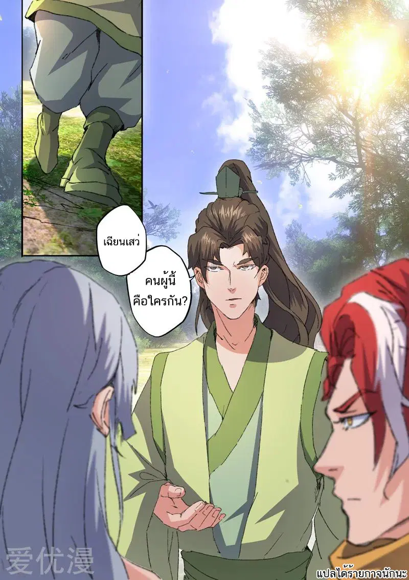 Martial Master ตอนที่ 465 หน้า 9