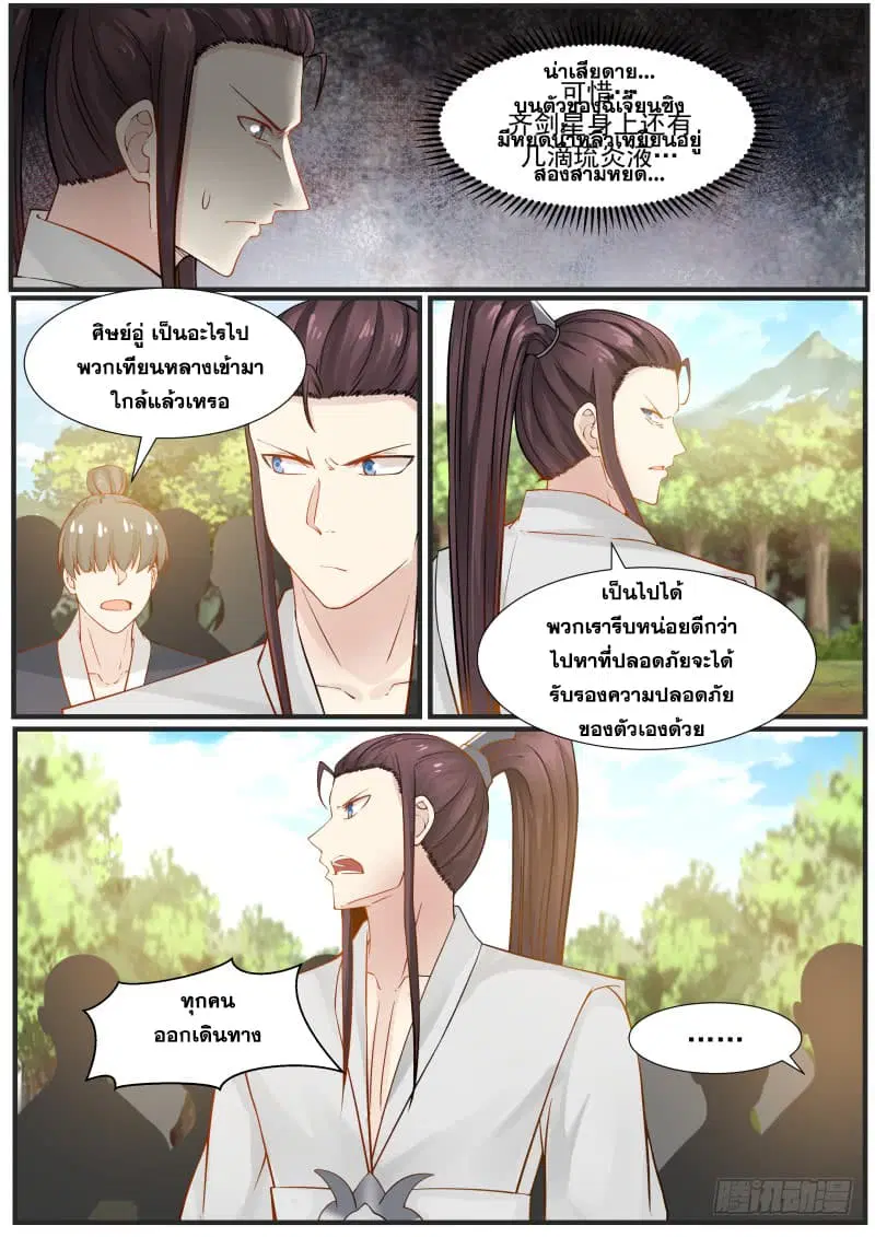 Martial Peak ตอนที่ 162 หน้า 13