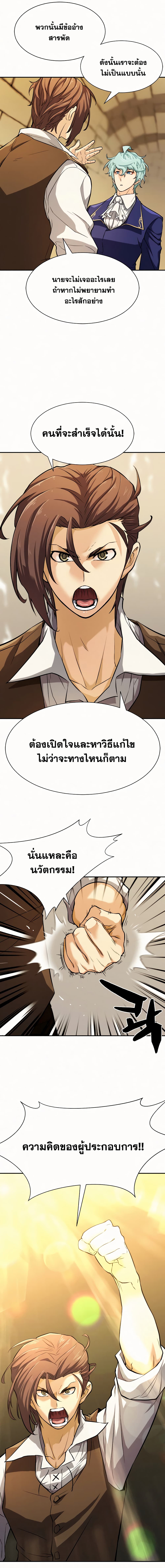 The World’s Best Engineer ยอดสถาปนิกผู้พิทักษ์อาณาจักร ตอนที่ 17 หน้า 13