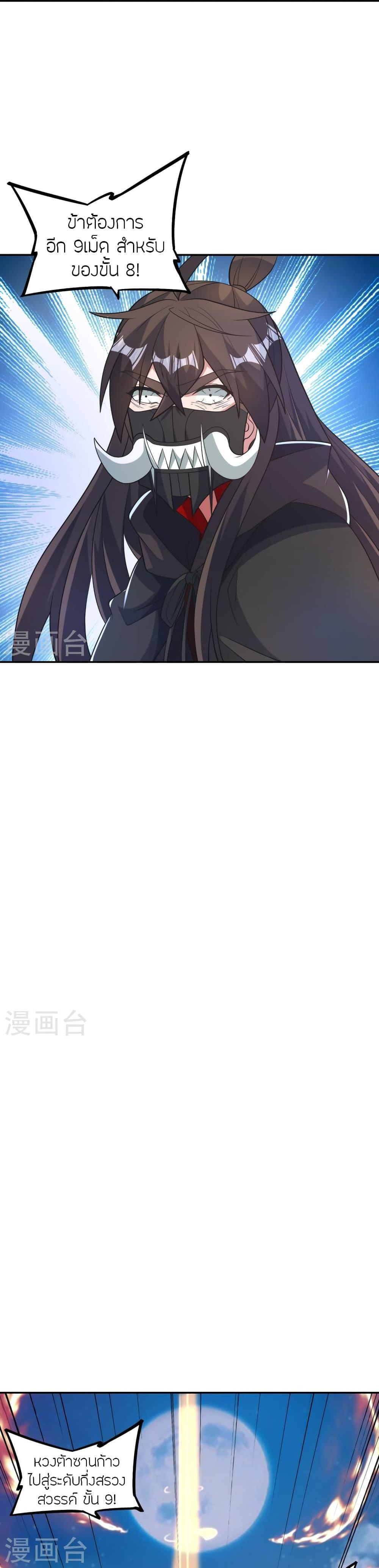 Banished Disciple’s Counterattack ราชาอมตะผู้ถูกขับไล่ ตอนที่ 397 หน้า 25