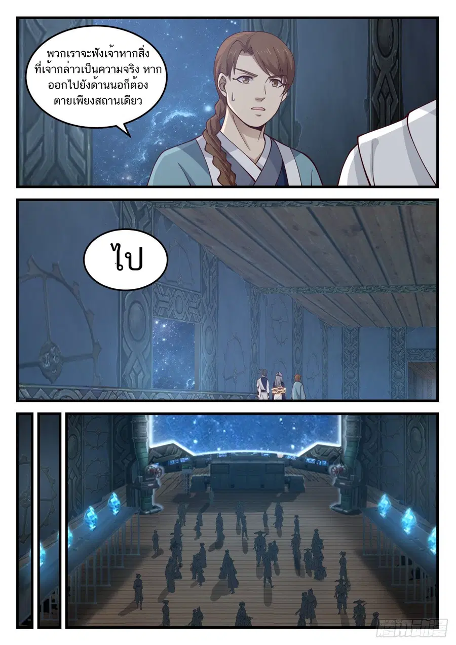 Martial Peak ตอนที่ 855 หน้า 11