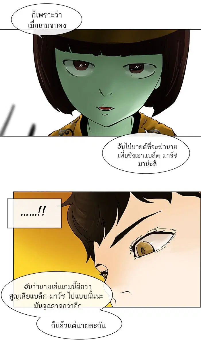 Tower of God ตอนที่ 20 หน้า 42