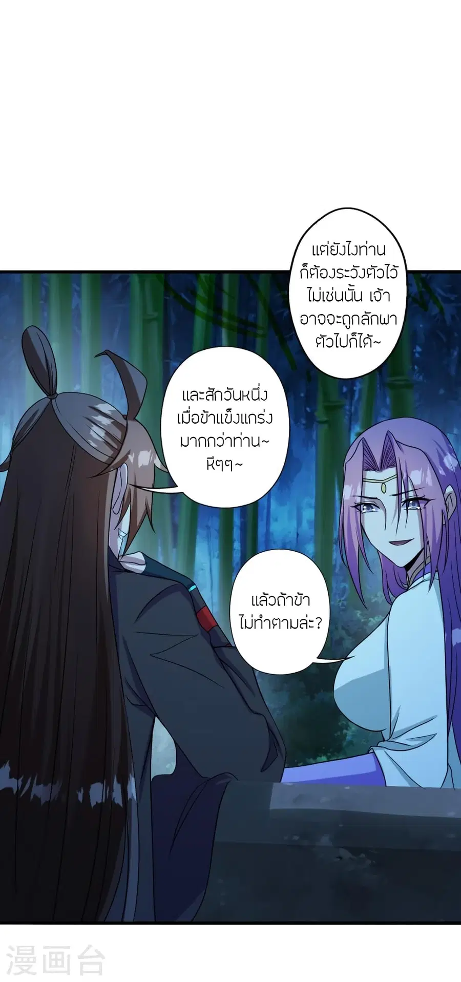 Banished Disciple’s Counterattack ราชาอมตะผู้ถูกขับไล่ ตอนที่ 285 หน้า 9