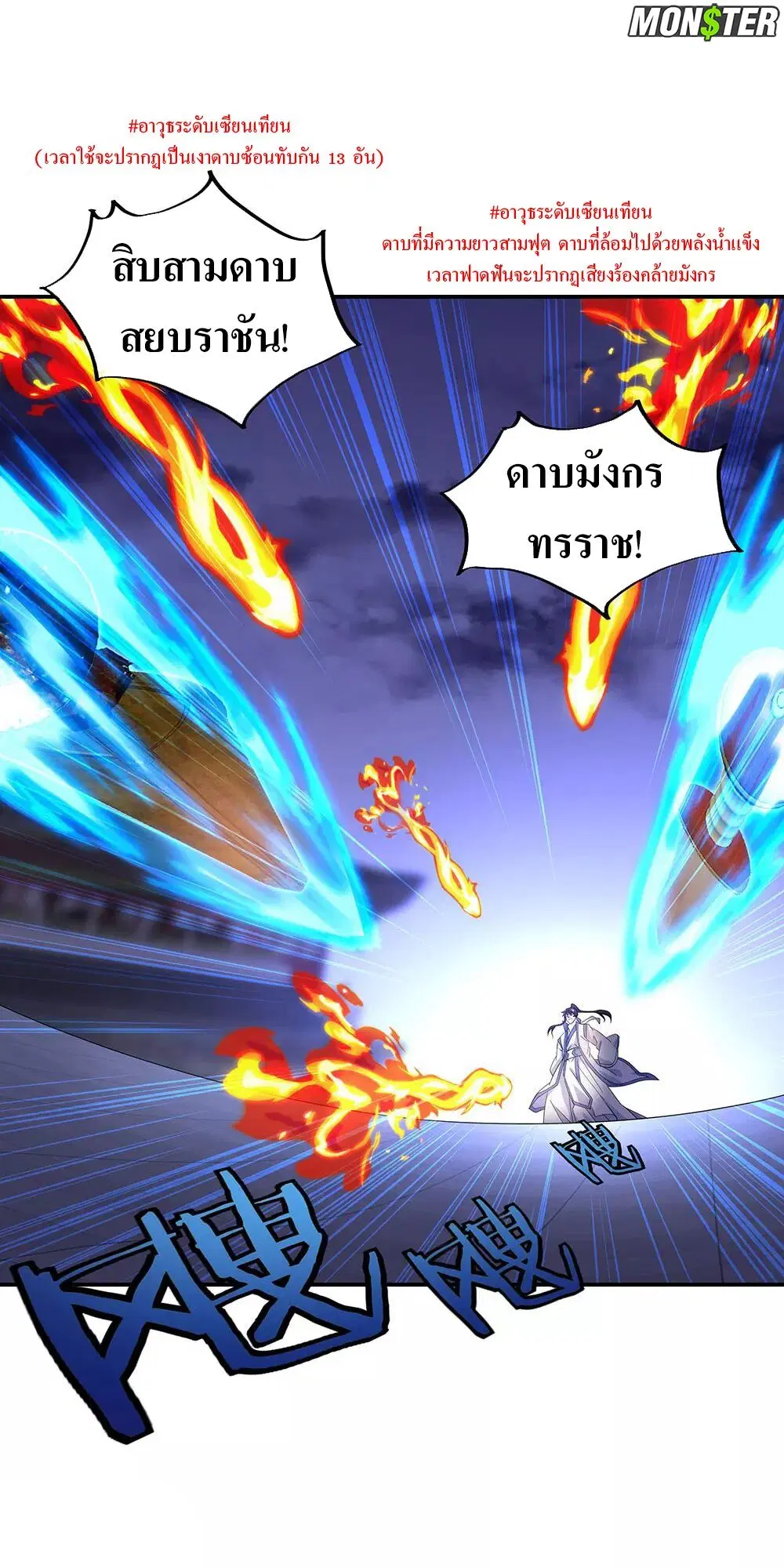 Peerless Battle Spirit ตอนที่ 245 หน้า 5