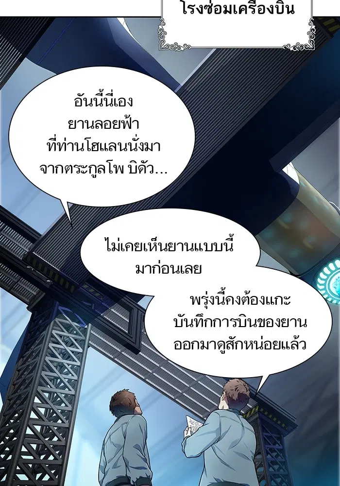 Tower of God ตอนที่ 557 หน้า 29