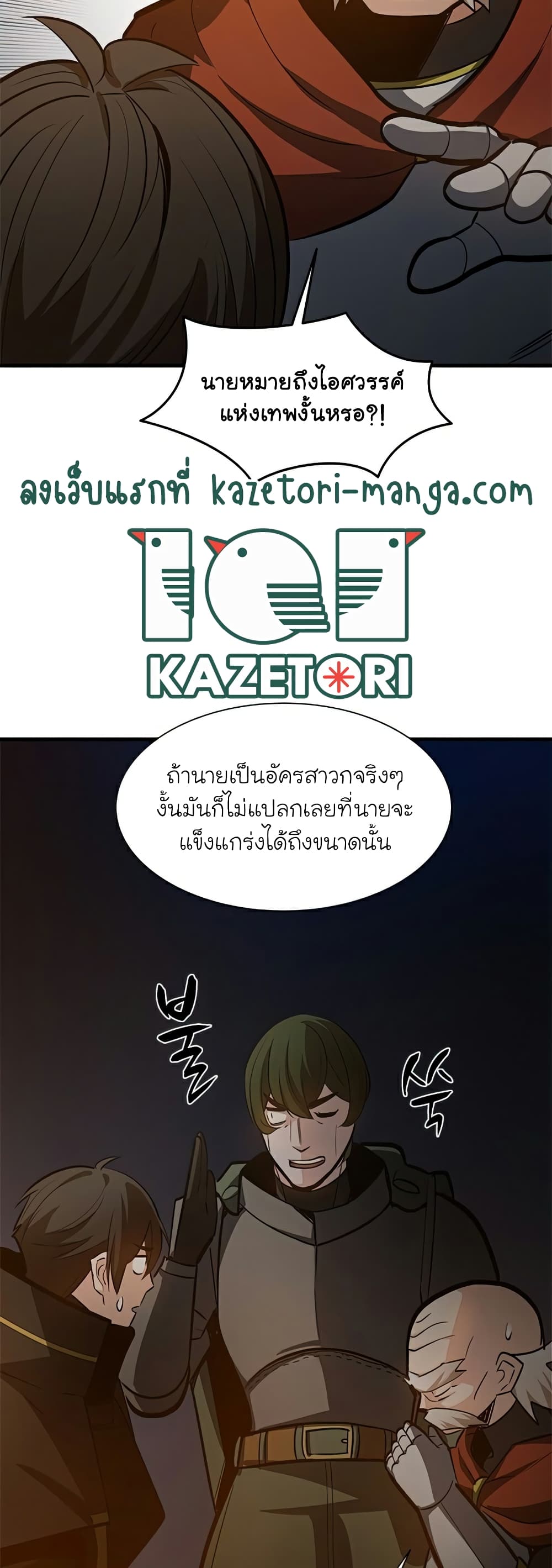 The Tutorial is Too Hard โลกฝึกสอนสุดโหดร้าย ตอนที่ 95 หน้า 28