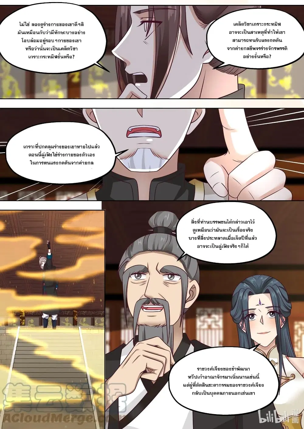 Martial God Asura ตอนที่ 395 หน้า 7