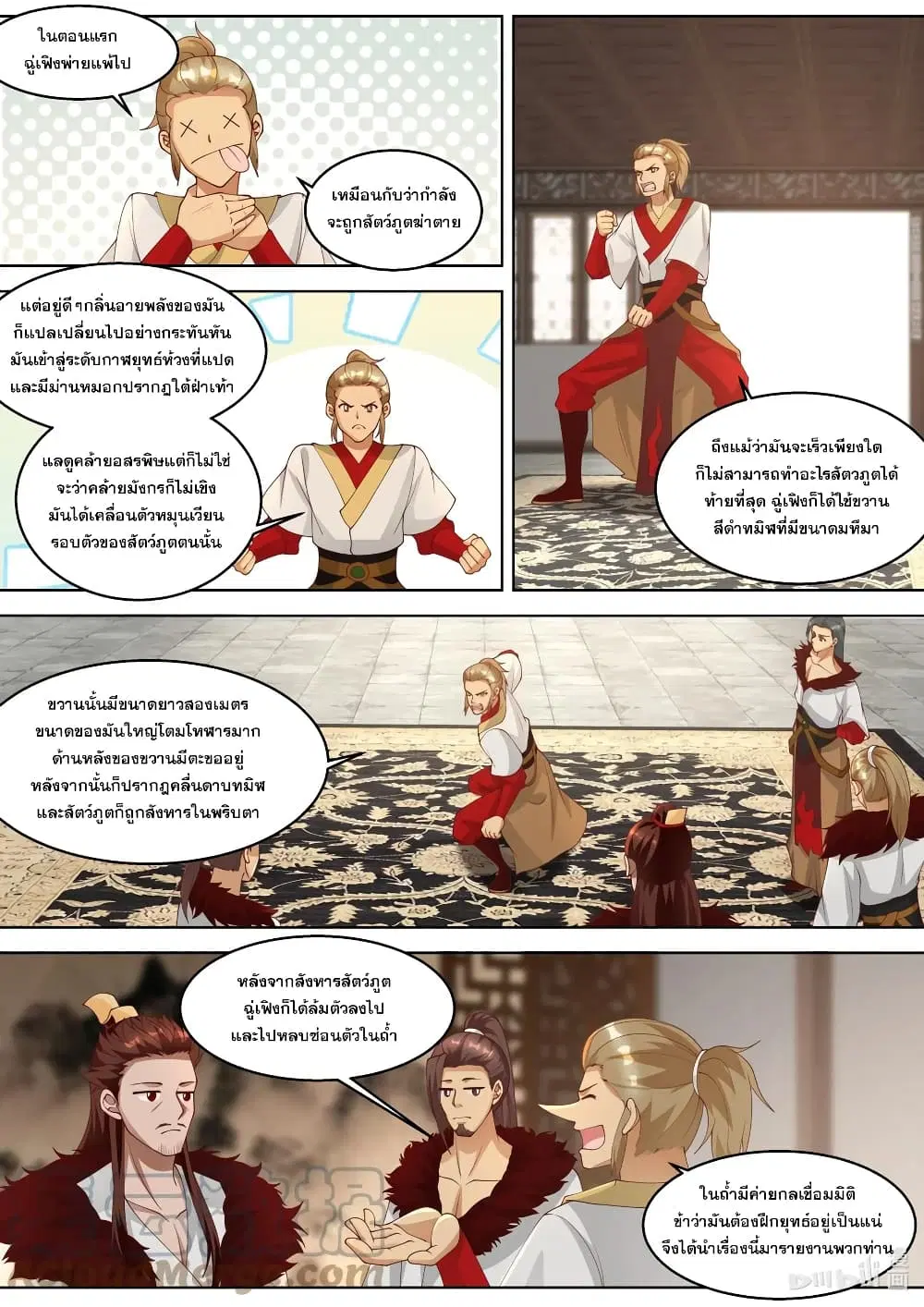 Martial God Asura ตอนที่ 327 หน้า 8