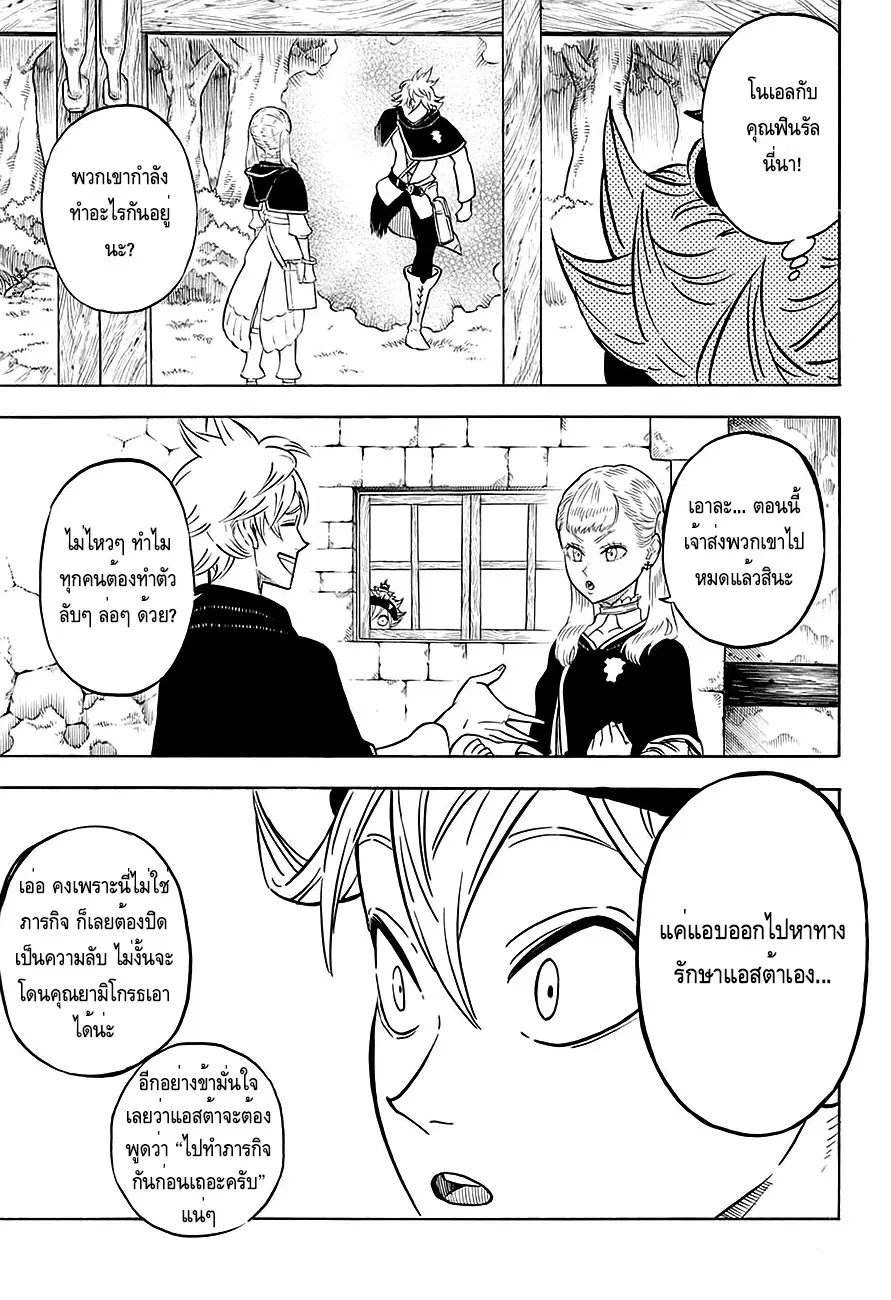 Black Clover ตอนที่ 81 หน้า 4