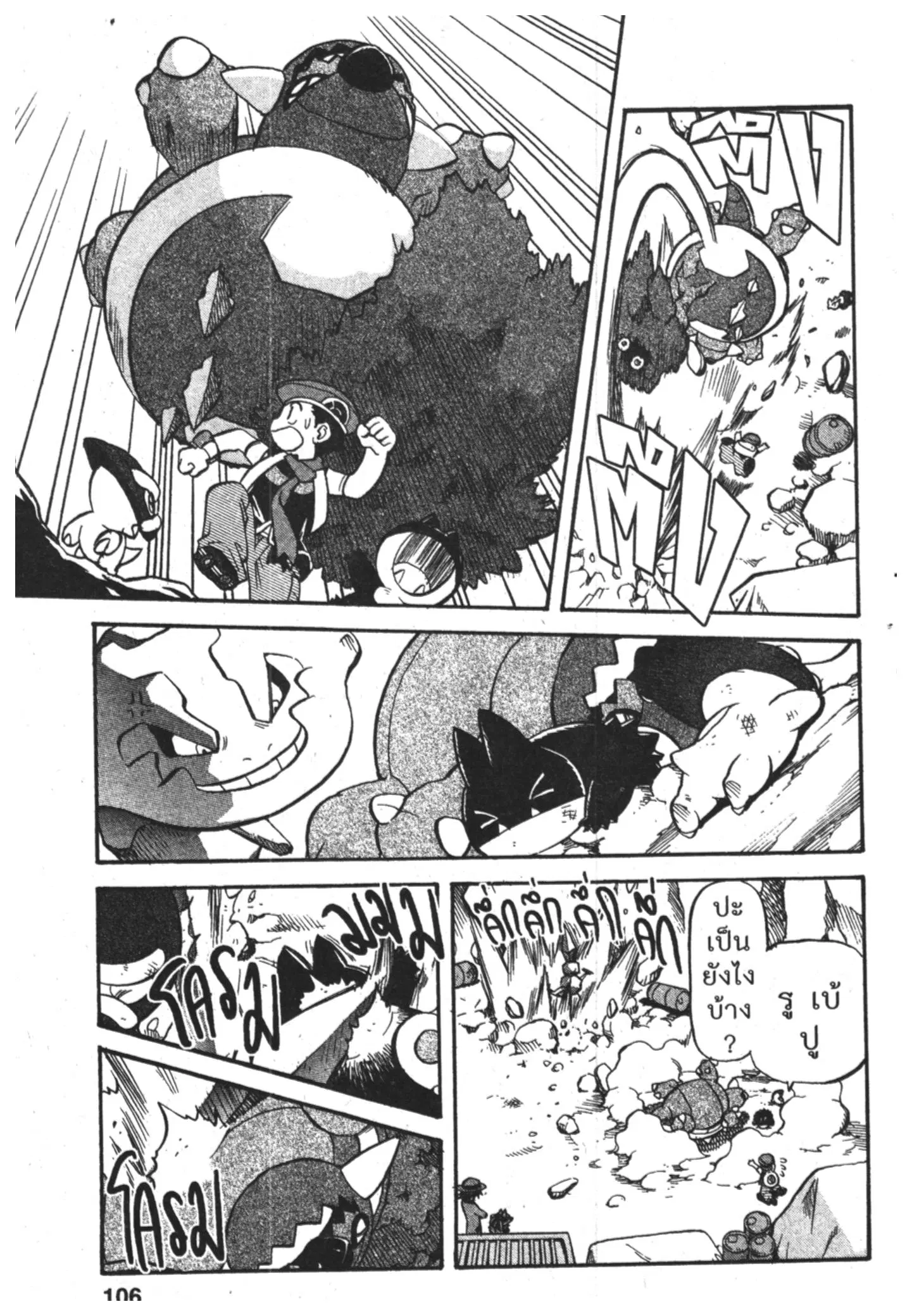 Pokémon ตอนที่ 380 หน้า 5