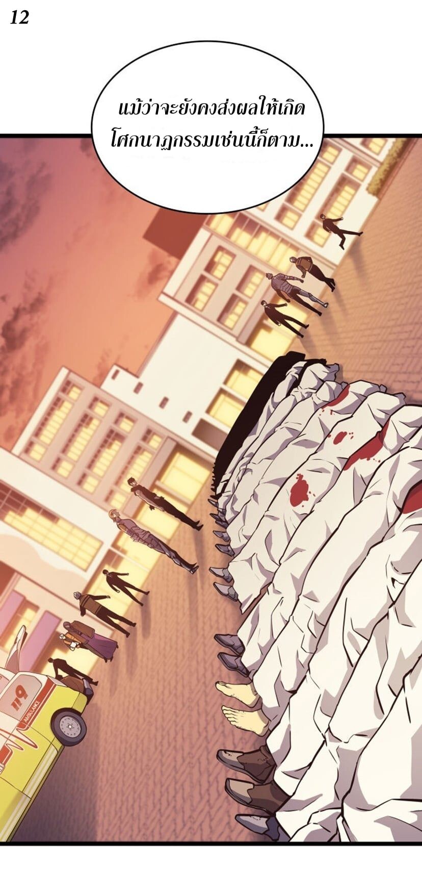 Solo Leveling โซโล่เลเวลลิ่ง ตอนที่ 131 หน้า 12