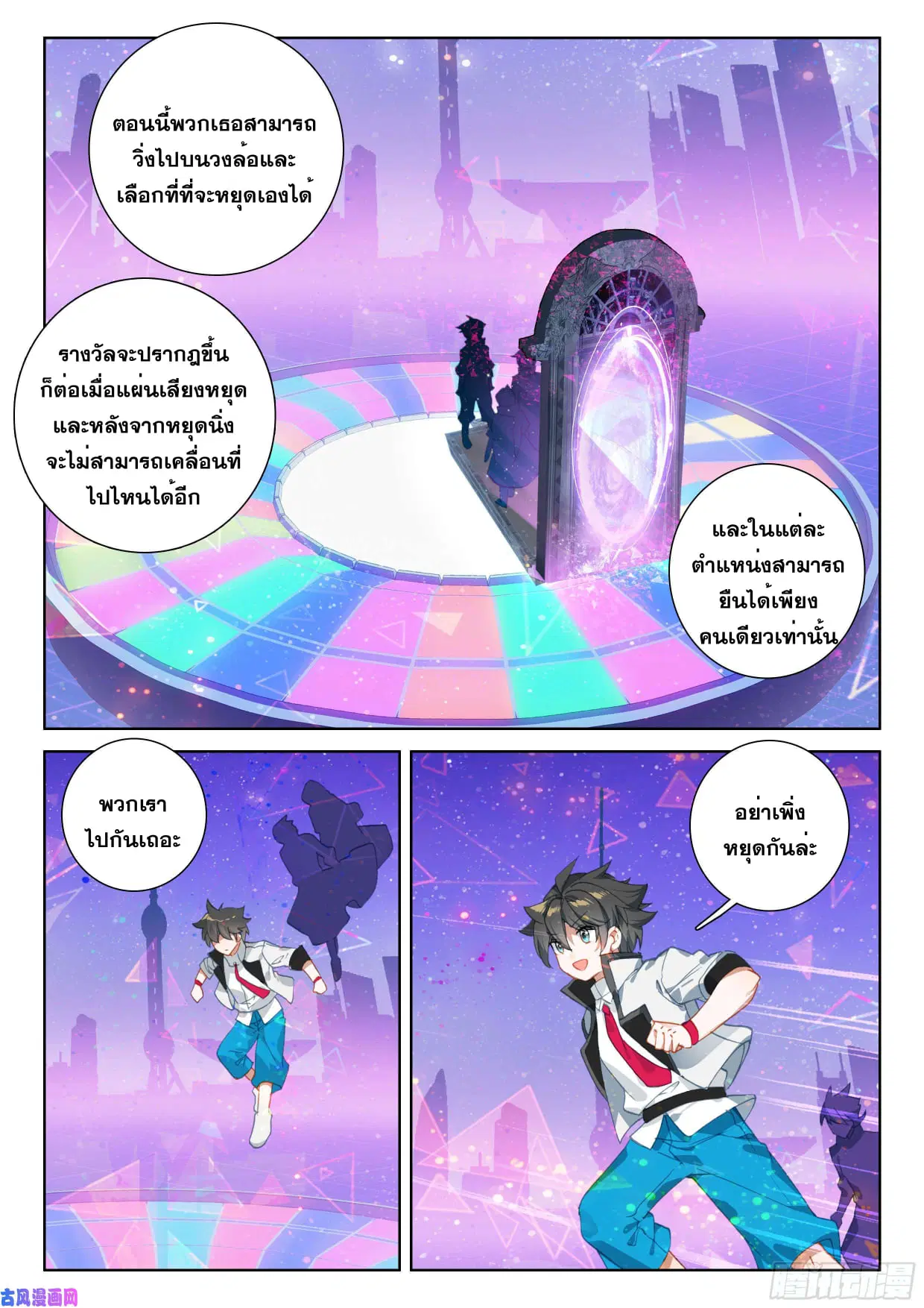 Douluo Dalu IV: Zhongji Douluo ตอนที่ 98 หน้า 7