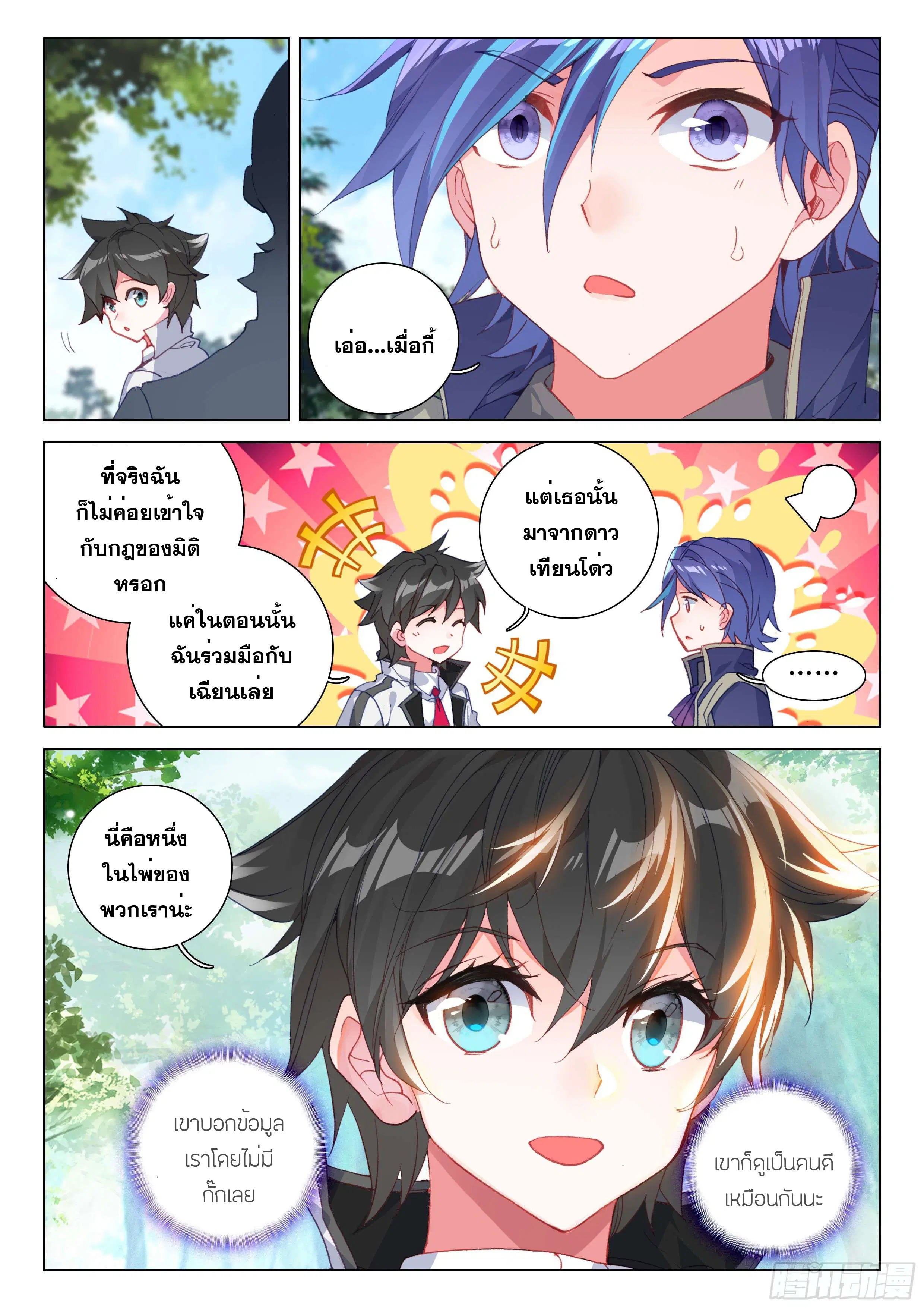 Douluo Dalu IV: Zhongji Douluo ตอนที่ 124 หน้า 13