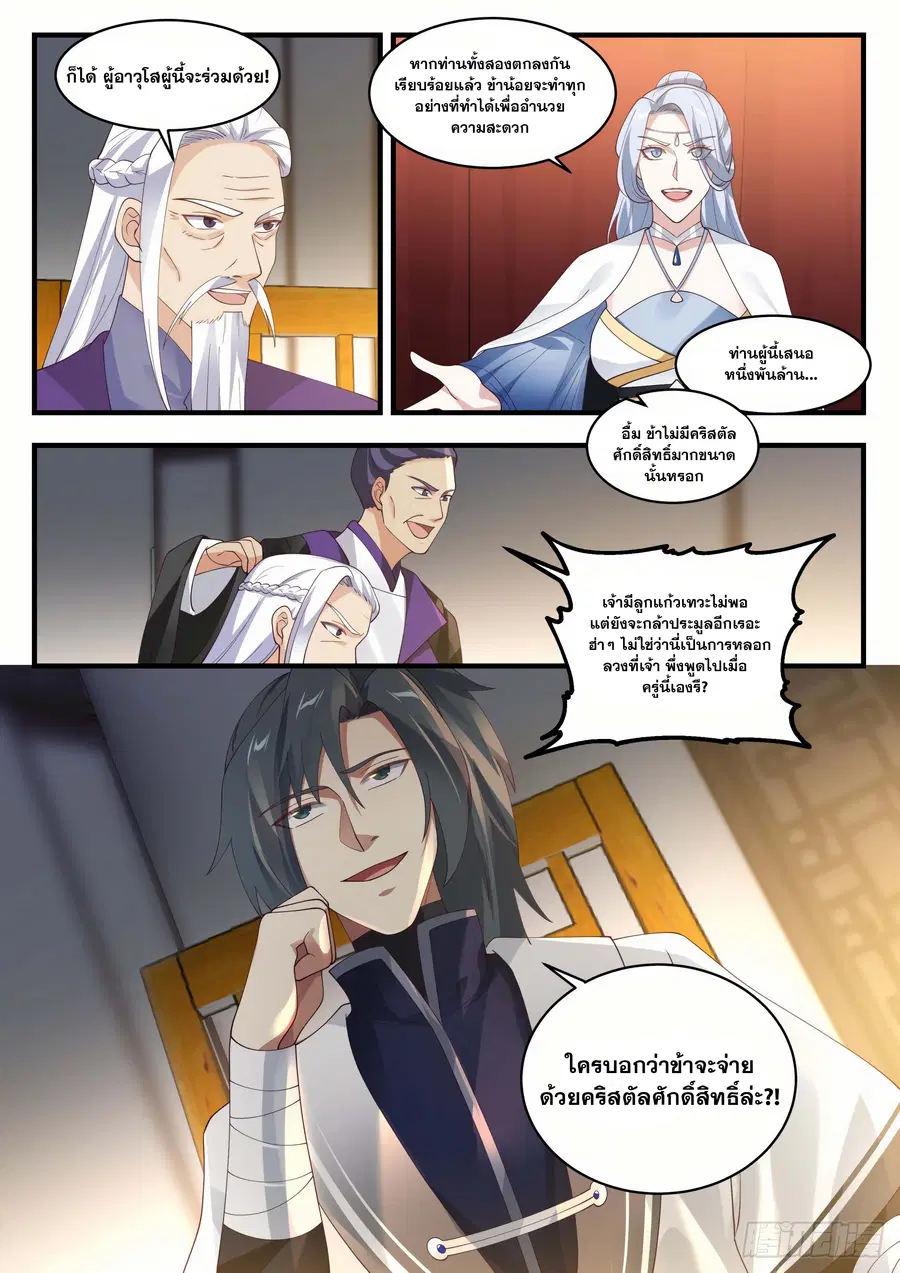 Martial Peak ตอนที่ 1513 หน้า 12