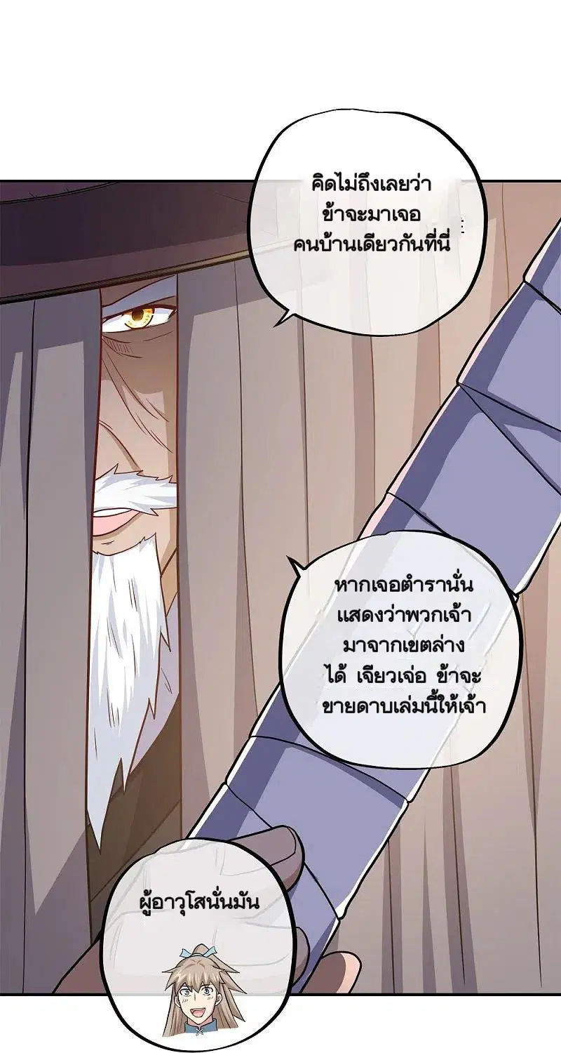 Peerless Battle Spirit ตอนที่ 350 หน้า 23