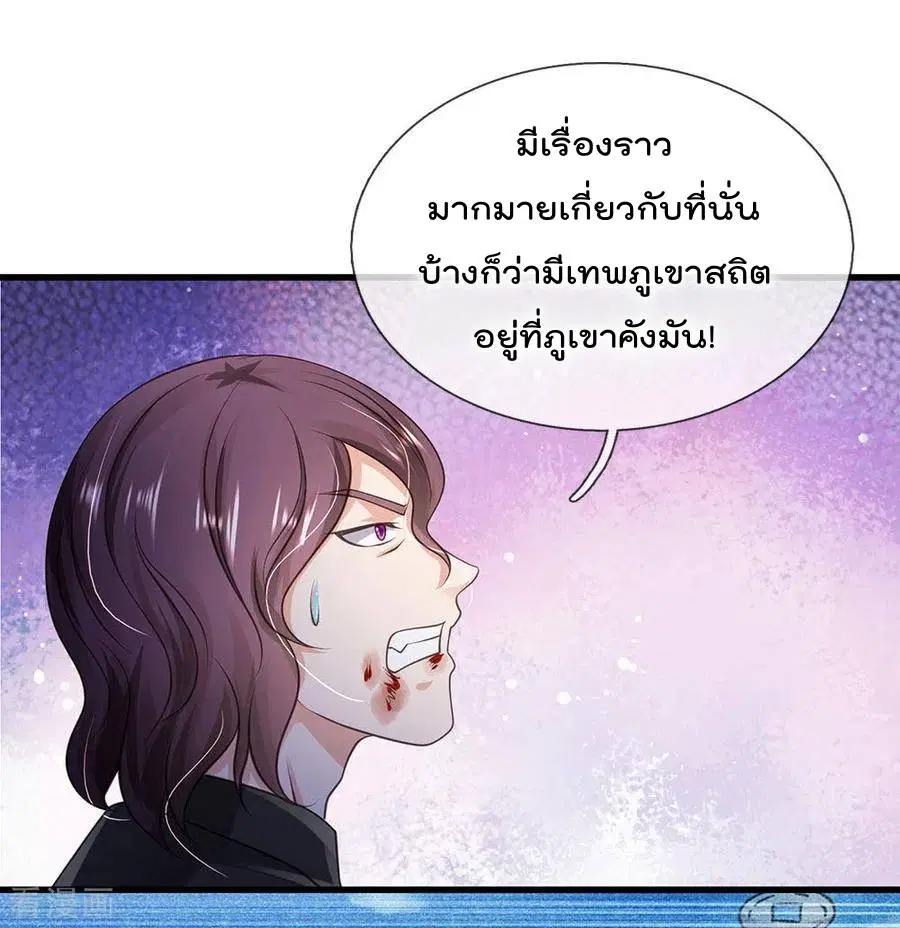 I’m the Great Immortal ตอนที่ 155 หน้า 15