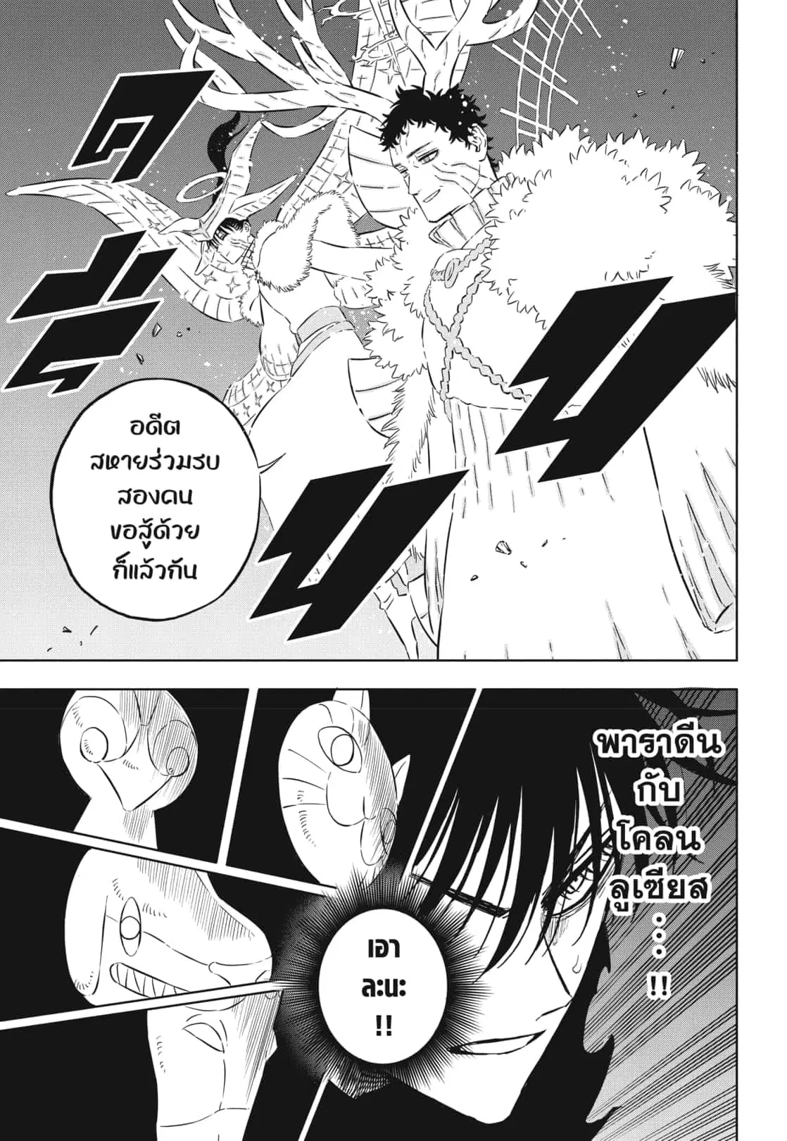 Black Clover ตอนที่ 374 หน้า 5