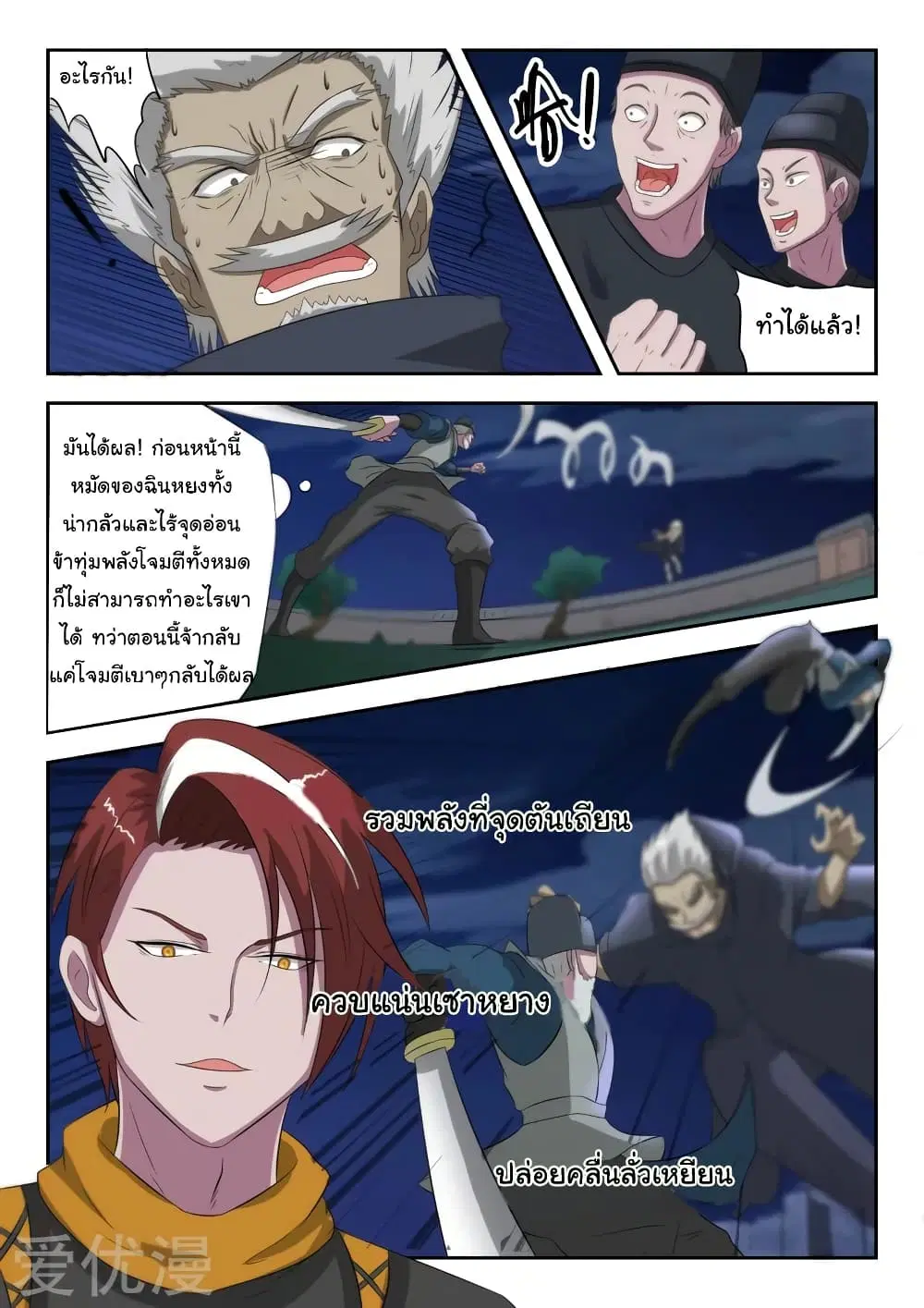 Martial Master ตอนที่ 147 หน้า 9