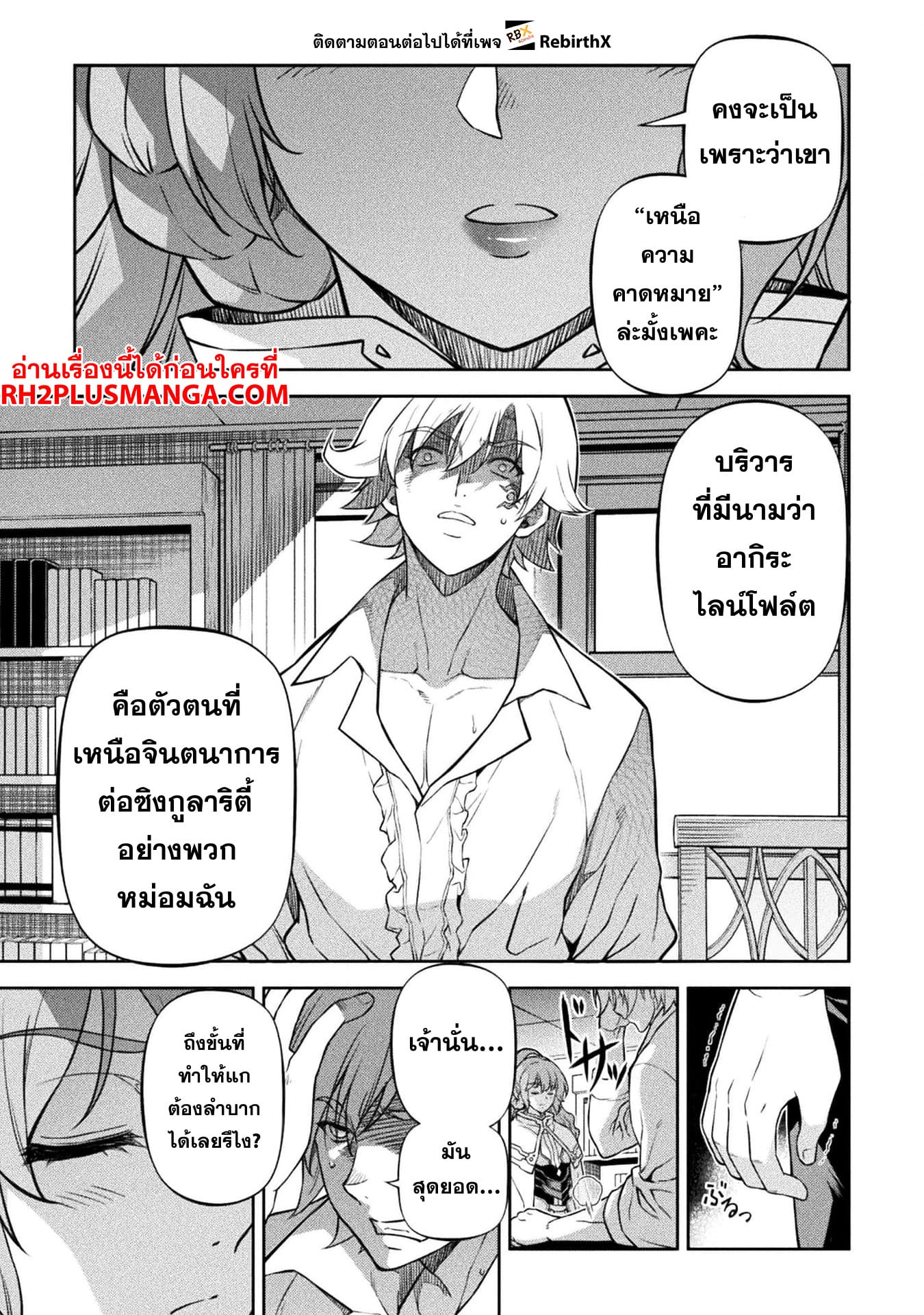 Drawing: Saikyou Mangaka wa Oekaki Skill de Isekai Musou Suru! นักวาดมังงะผู้ไร้เทียมทาน ณ แดนต่างโลก ตอนที่ 98 หน้า 20
