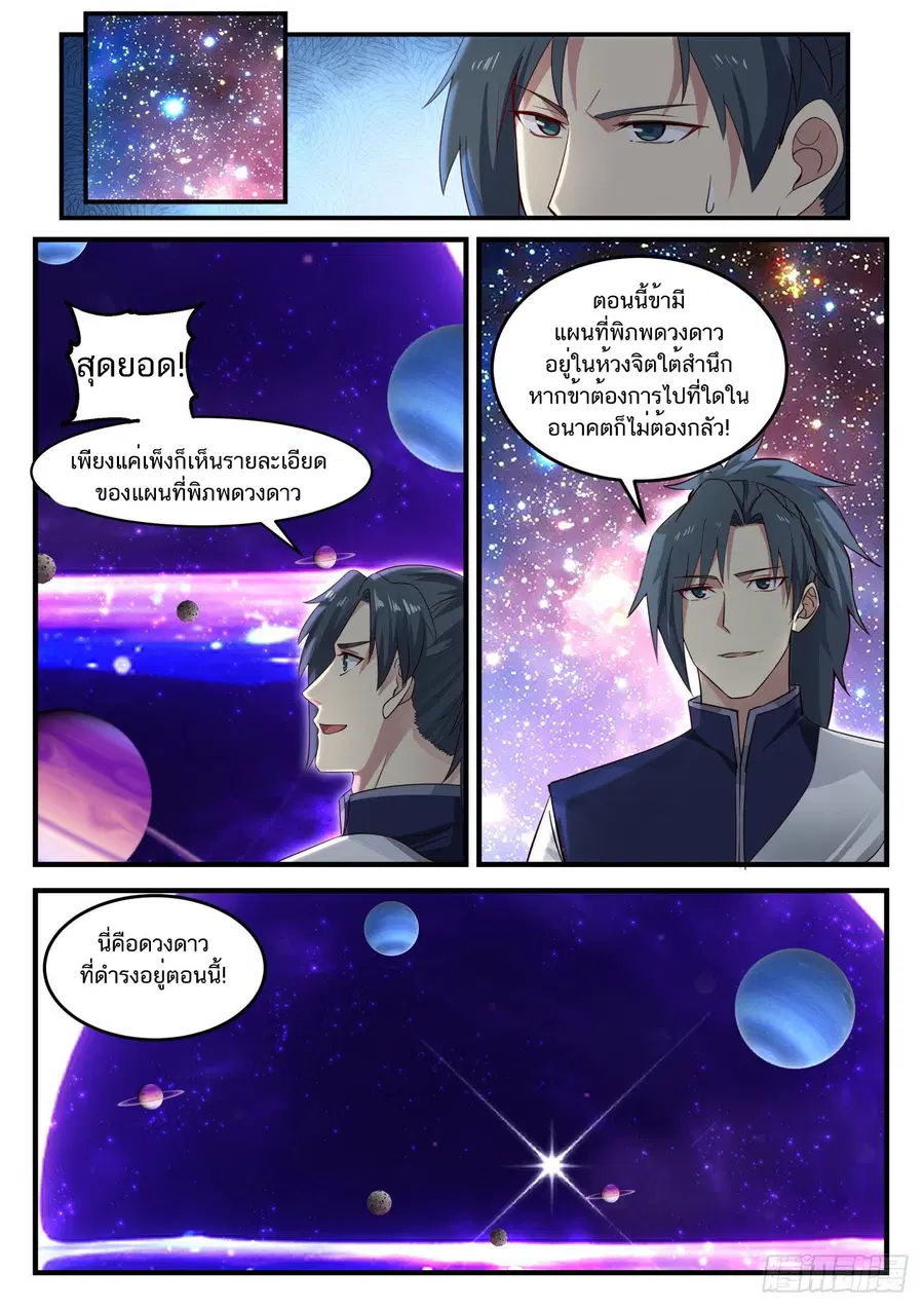 Martial Peak ตอนที่ 865 หน้า 11