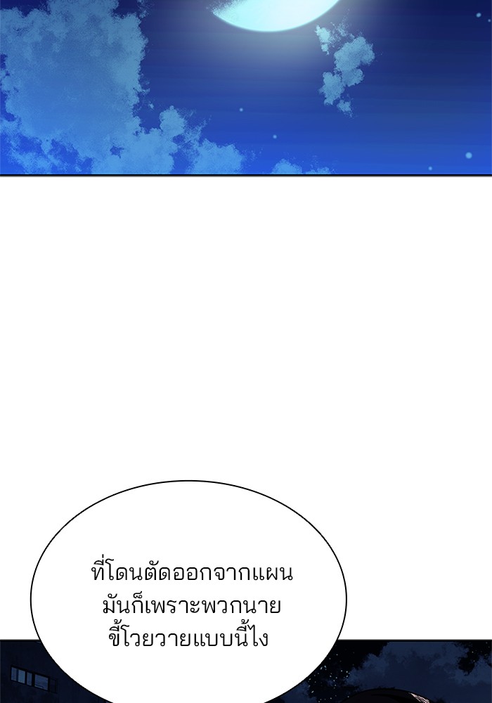 Villain to Kill ตอนที่ 45 หน้า 100