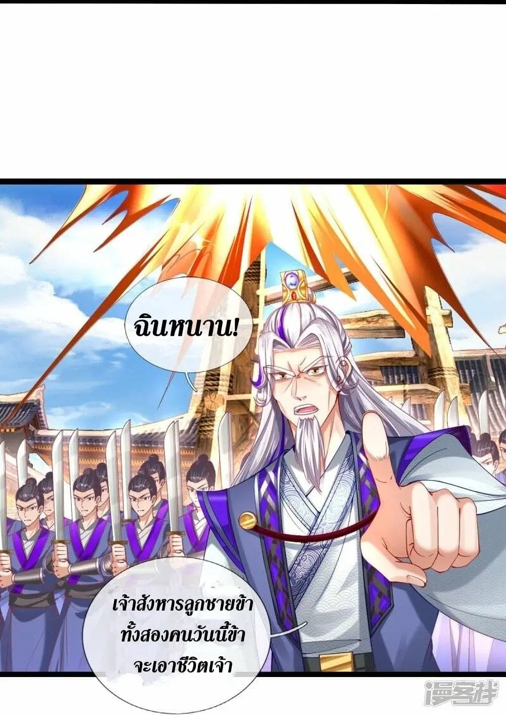 Sky Sword God ตอนที่ 459 หน้า 30