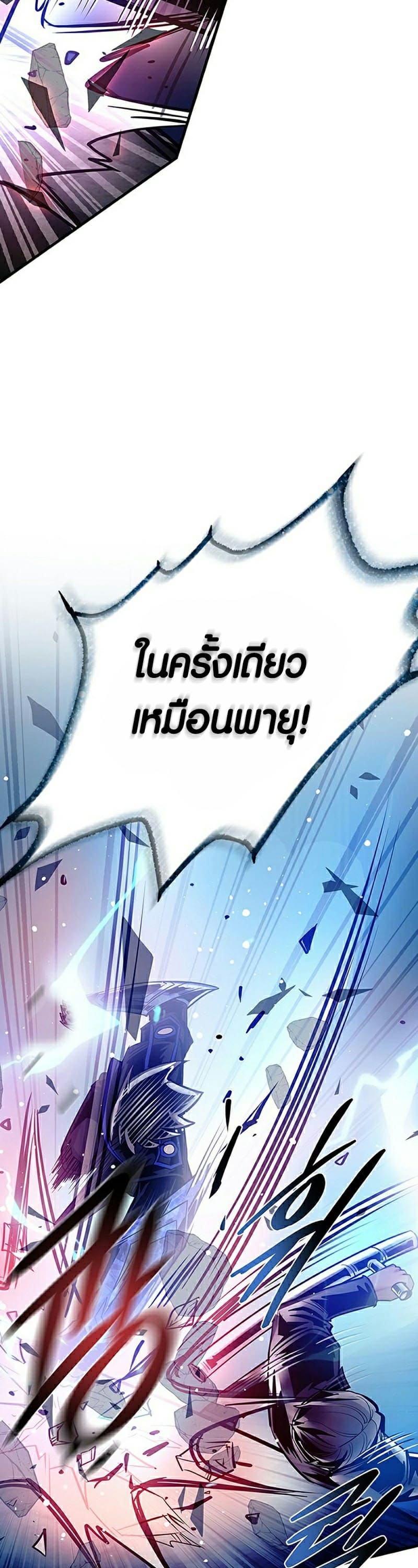 Villain to Kill ตอนที่ 111 หน้า 33