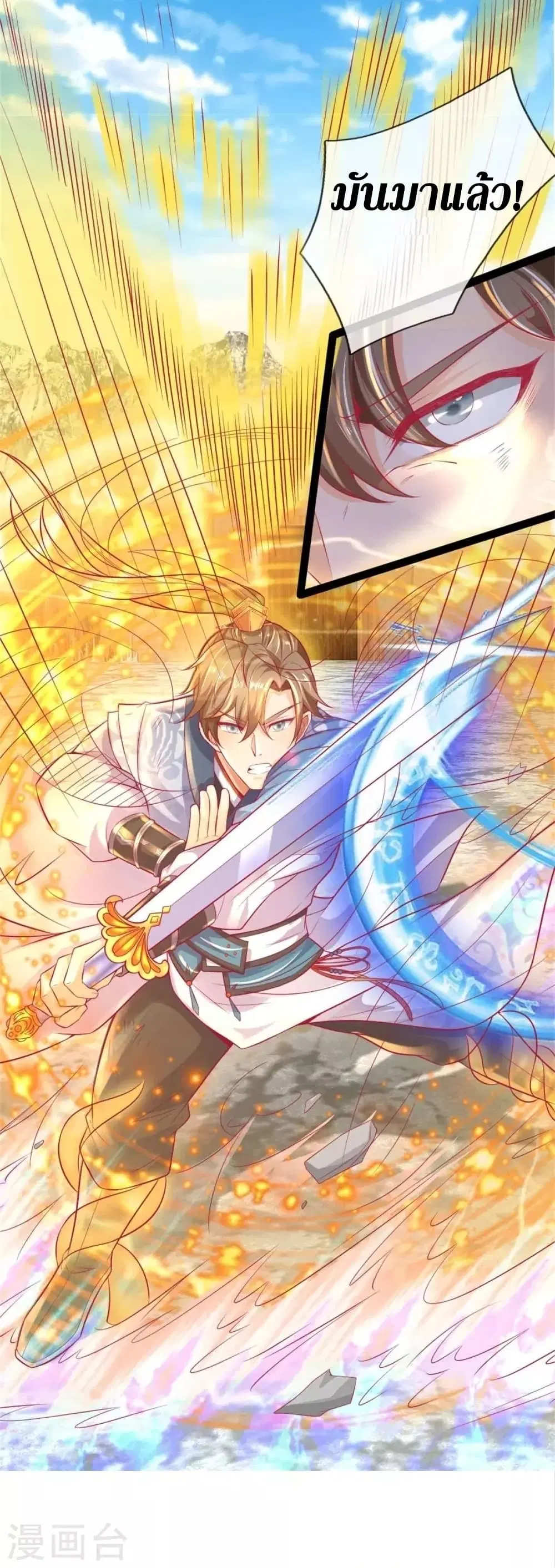 Sky Sword God ตอนที่ 429 หน้า 19