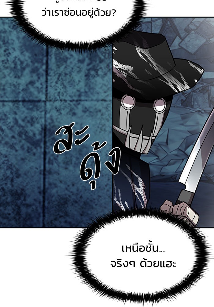 Villain to Kill ตอนที่ 27 หน้า 88