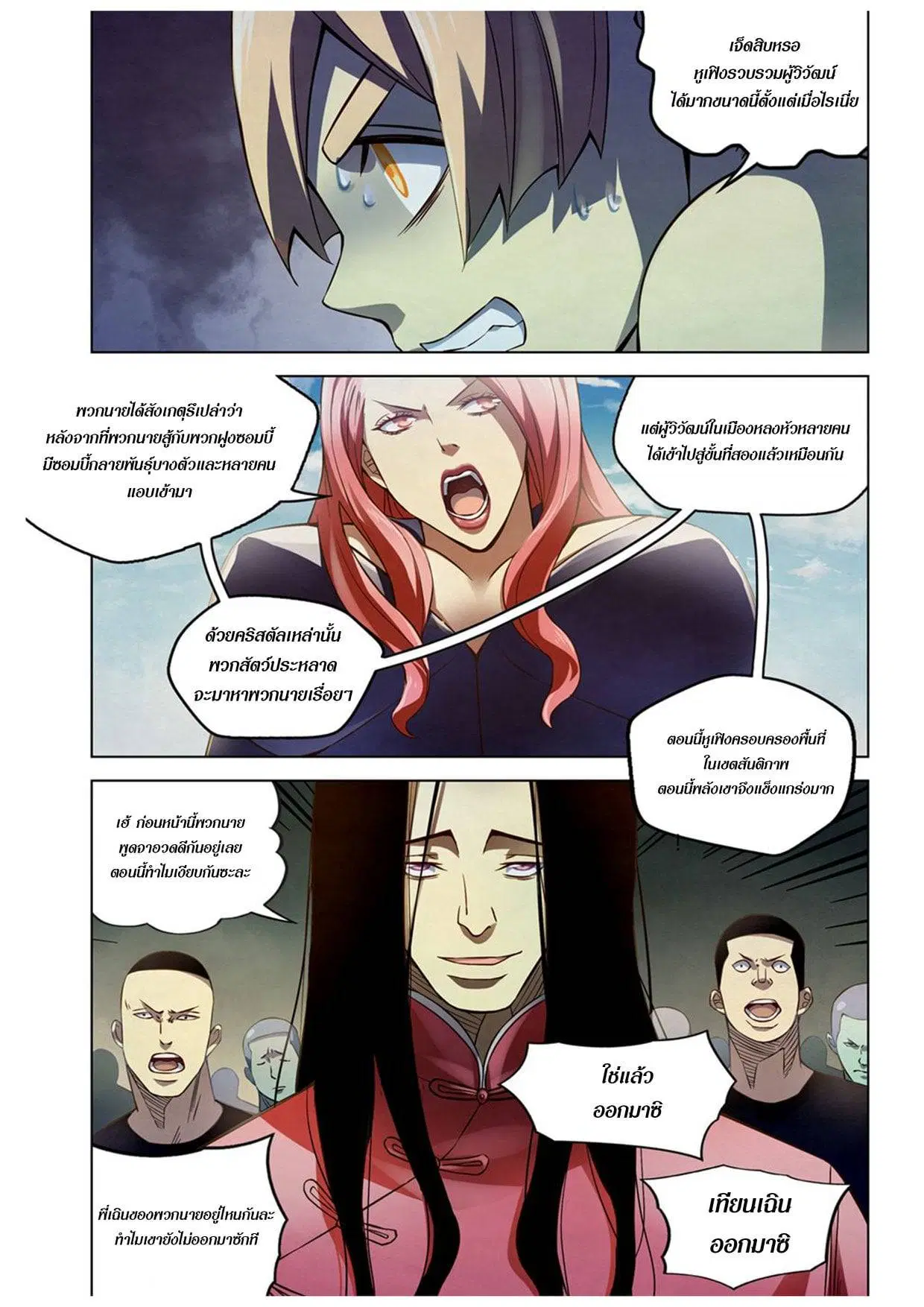 The Last Human ตอนที่ 174 หน้า 9