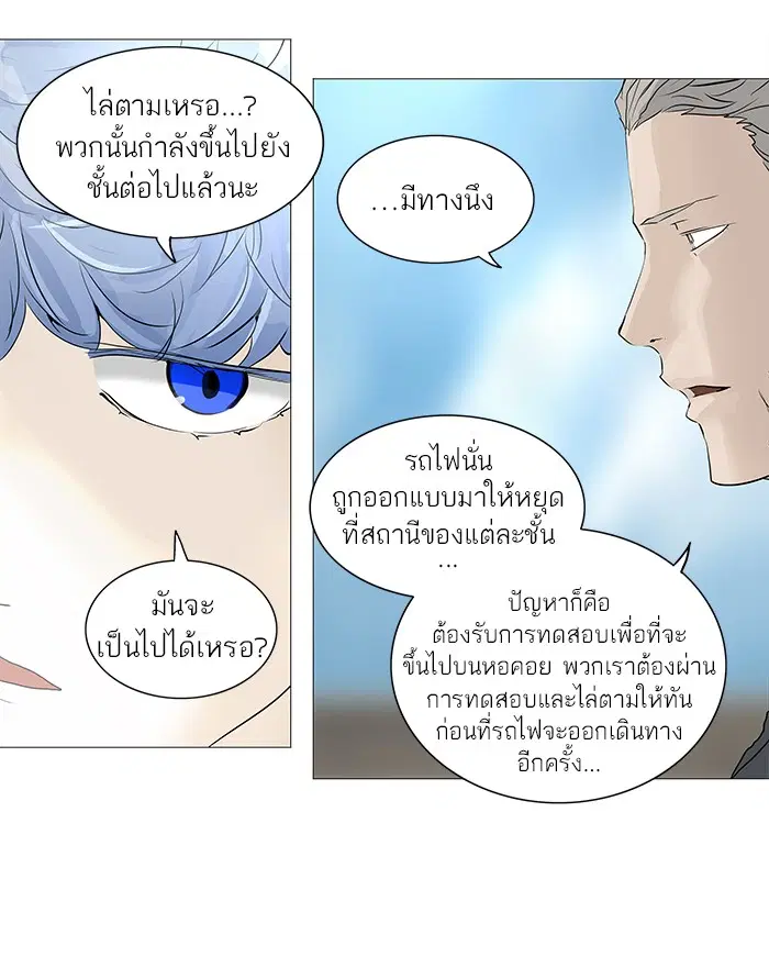 Tower of God ตอนที่ 231 หน้า 46