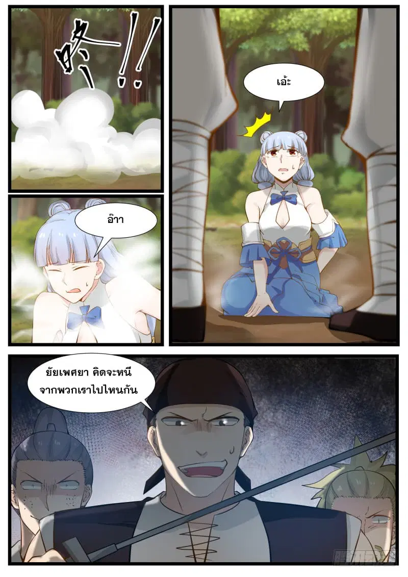 Martial Peak ตอนที่ 201 หน้า 4
