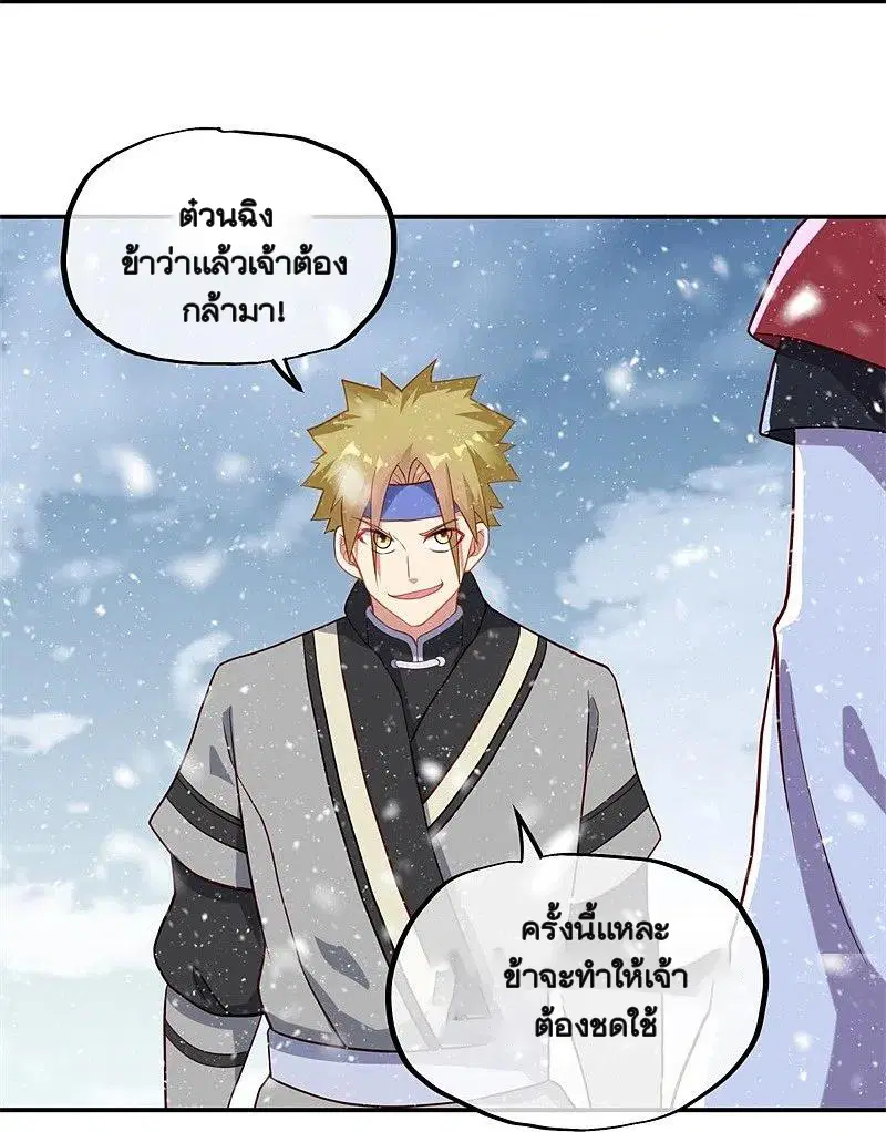 Peerless Battle Spirit ตอนที่ 368 หน้า 9