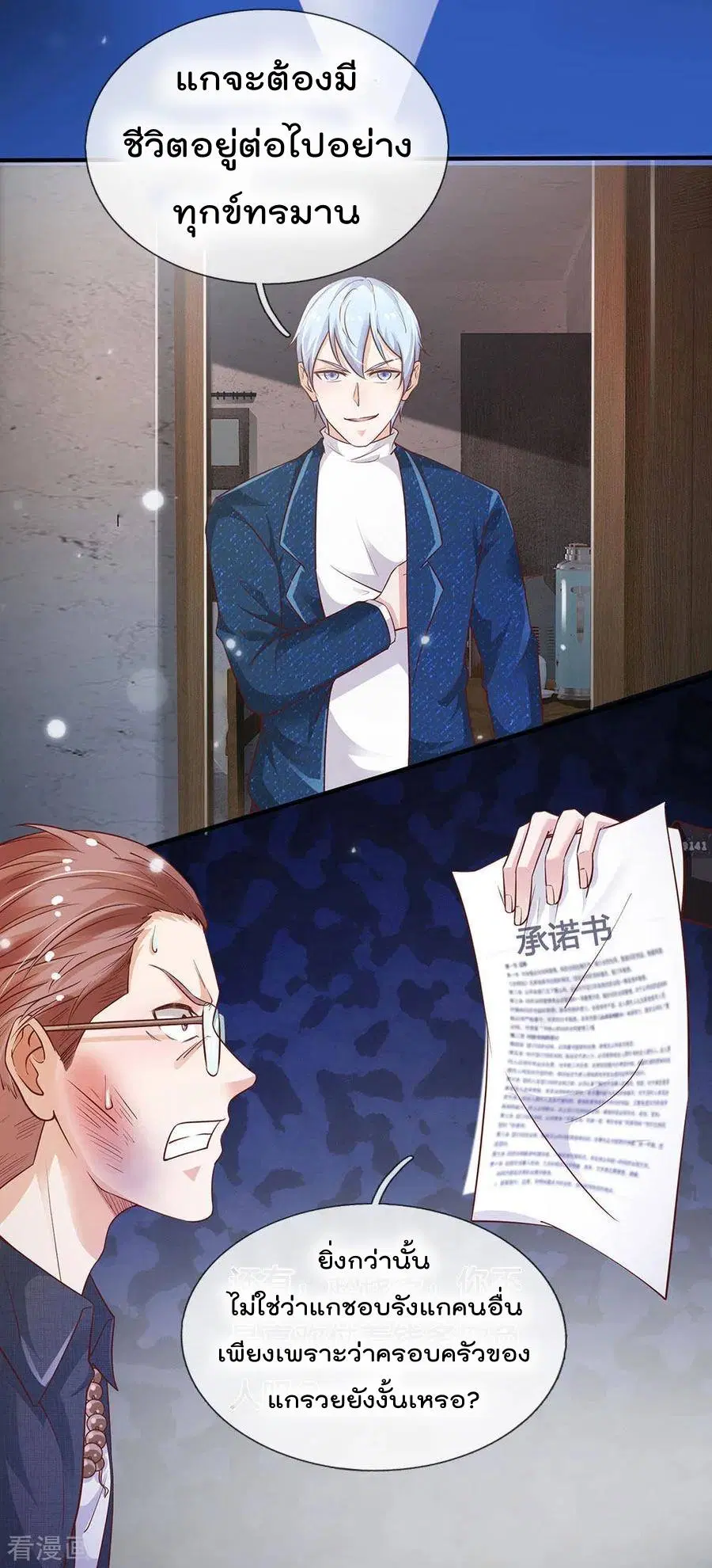 I’m the Great Immortal ตอนที่ 159 หน้า 9