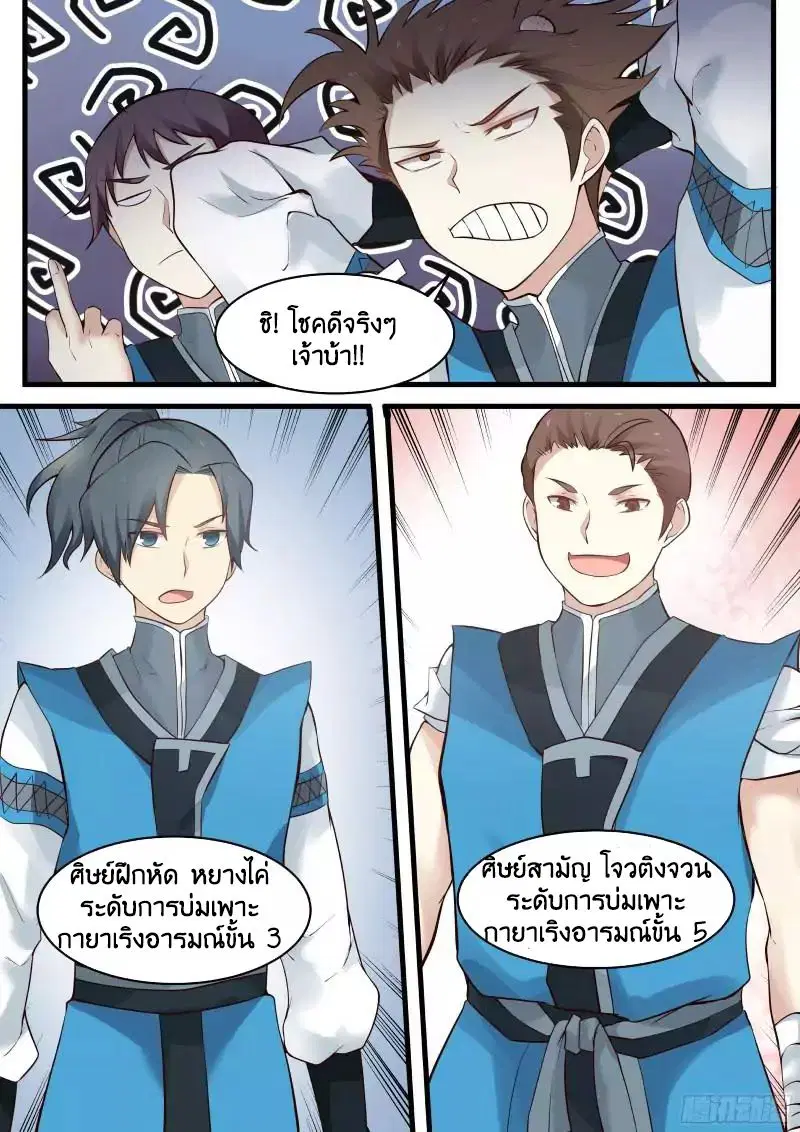 Martial Peak ตอนที่ 2 หน้า 6