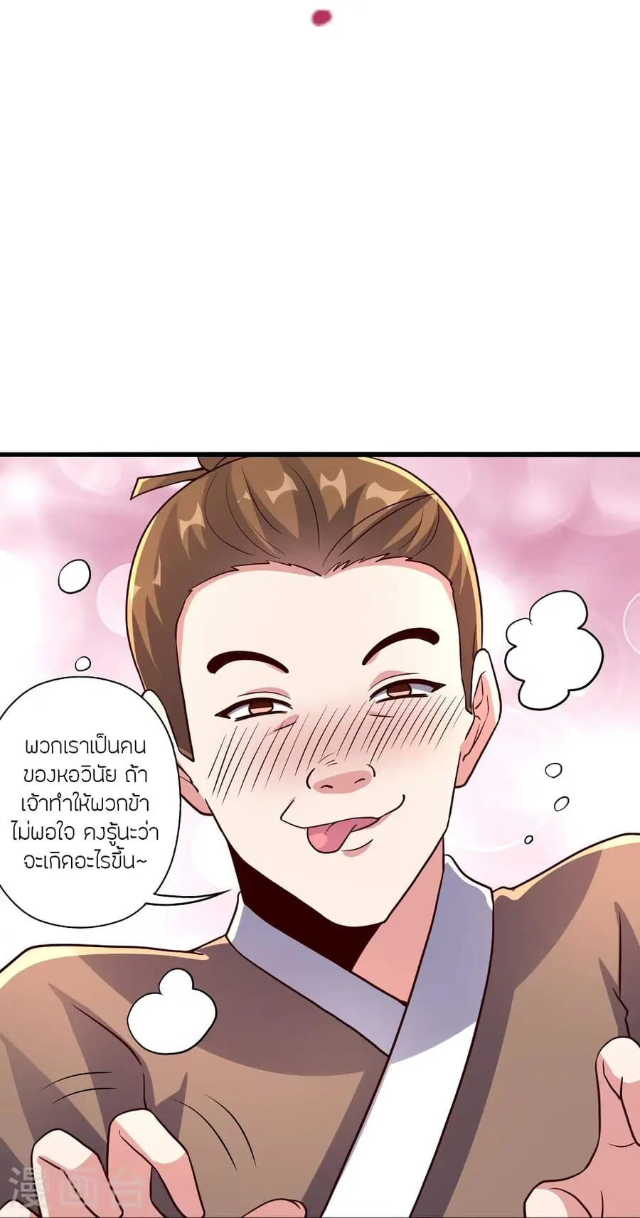 Banished Disciple’s Counterattack ราชาอมตะผู้ถูกขับไล่ ตอนที่ 284 หน้า 55