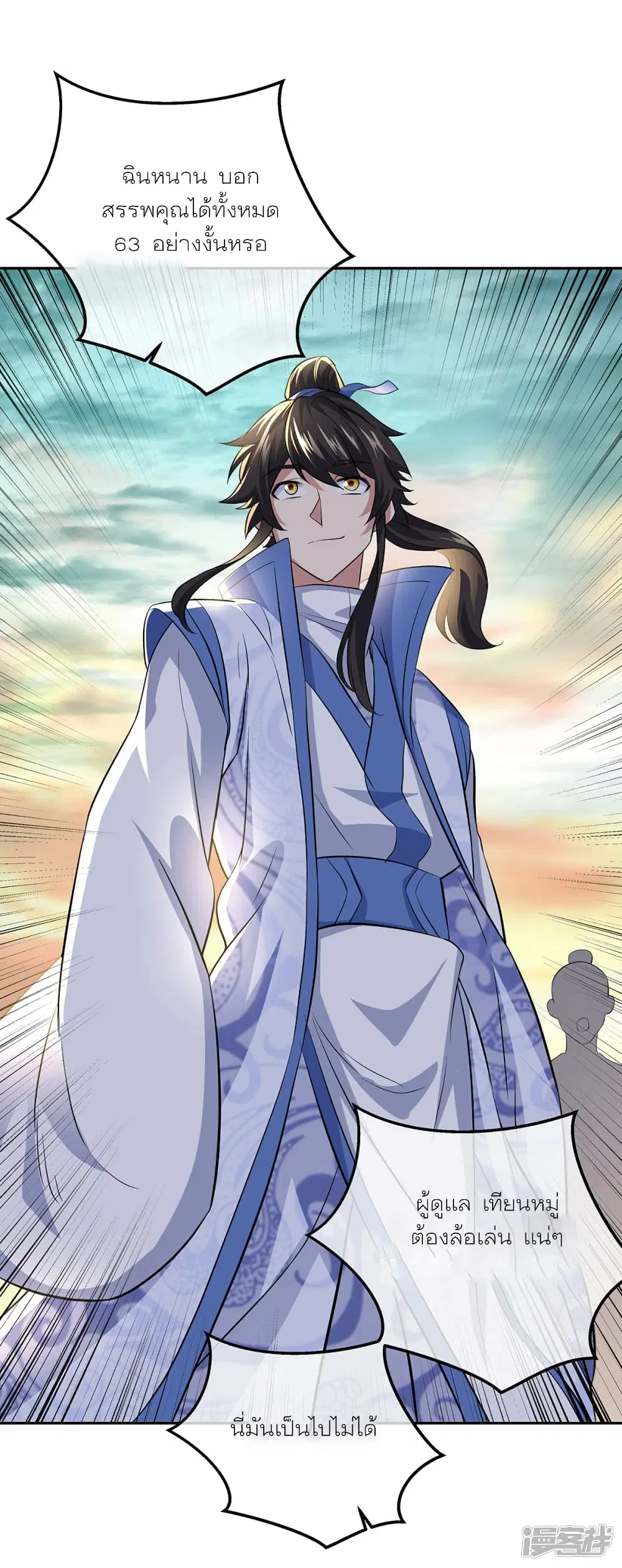 Peerless Battle Spirit ตอนที่ 291 หน้า 12