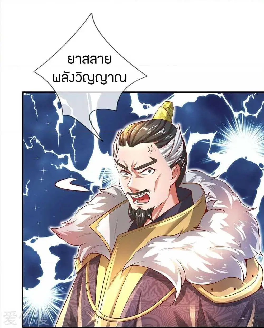 Sky Sword God ตอนที่ 286 หน้า 8
