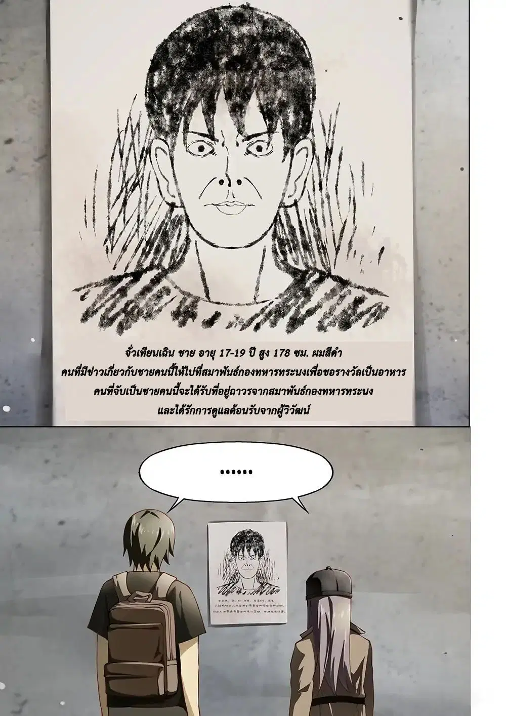 The Last Human ตอนที่ 117 หน้า 7