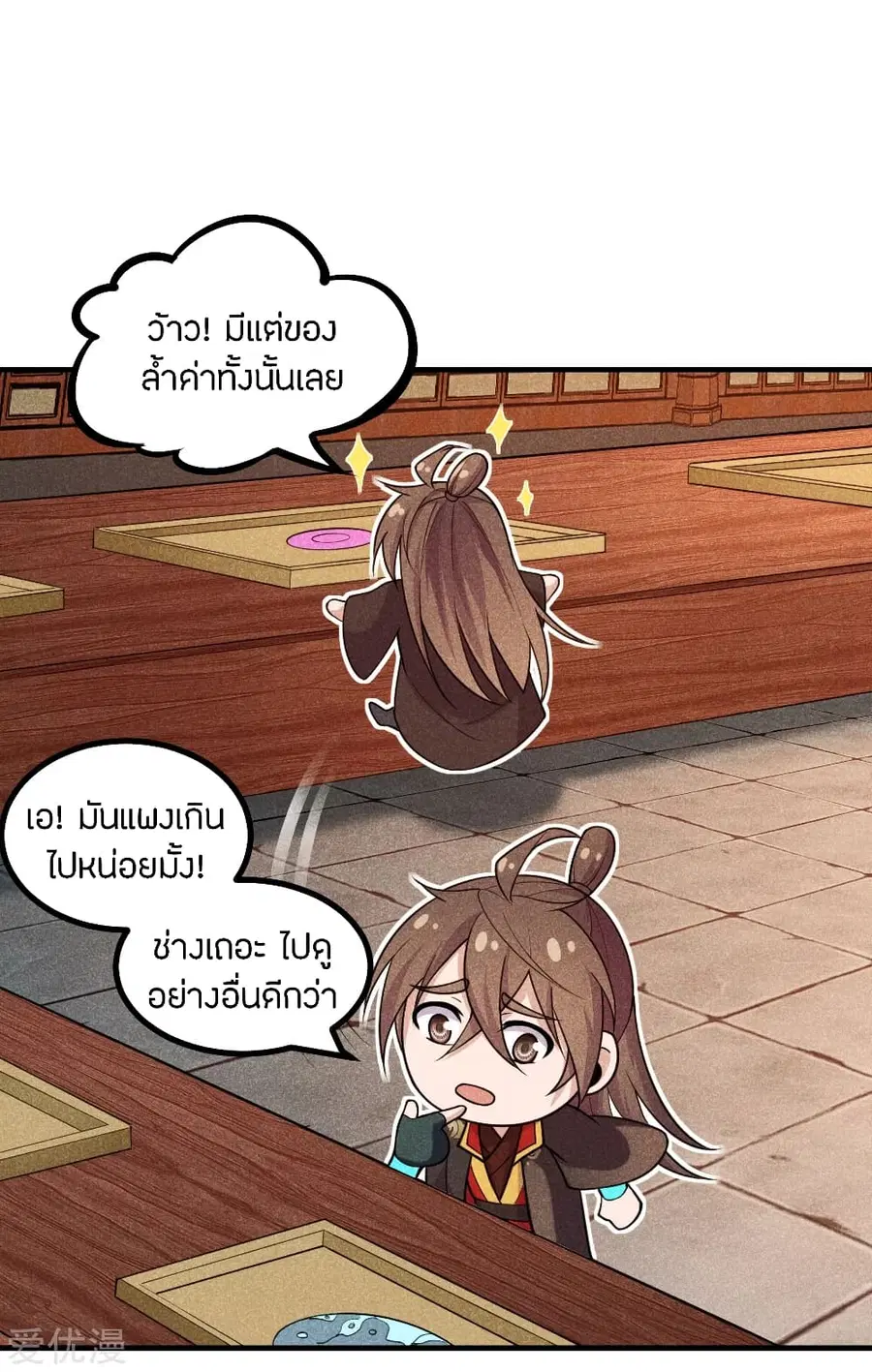 Banished Disciple’s Counterattack ราชาอมตะผู้ถูกขับไล่ ตอนที่ 162 หน้า 23
