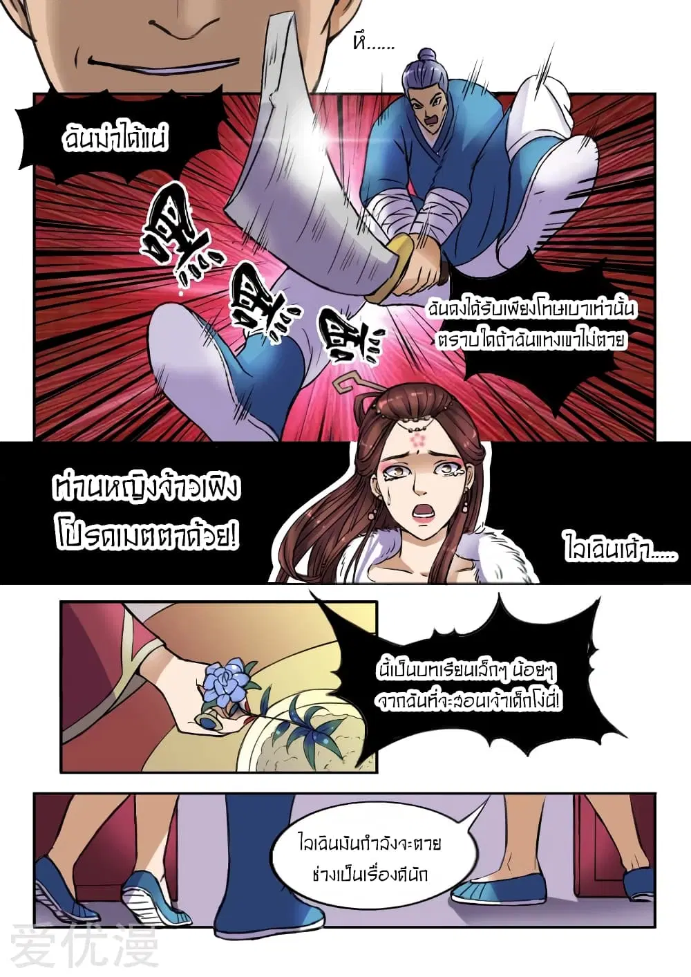 Martial Master ตอนที่ 7 หน้า 10